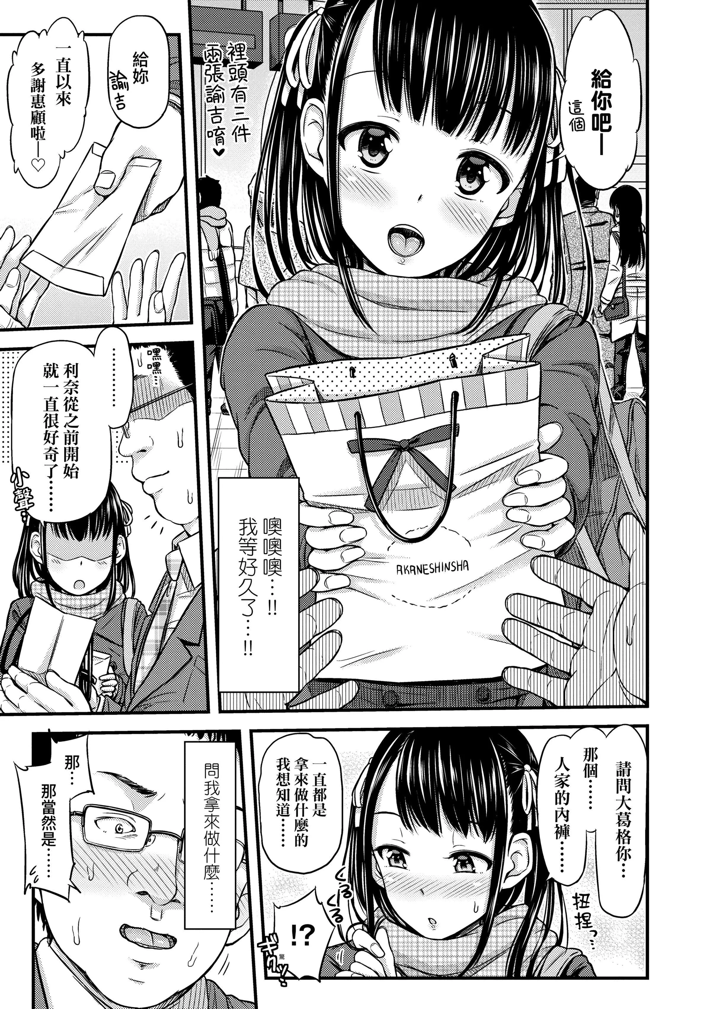JK之形形色色♡[中国翻訳][无修正] - JK之形形色色♡[中国翻訳][无修正] - page 9