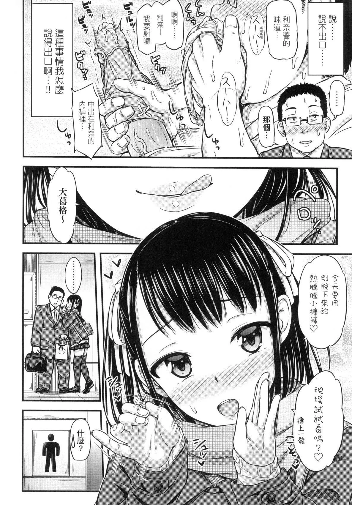 JK之形形色色♡[中国翻訳][无修正] - JK之形形色色♡[中国翻訳][无修正] - page 10