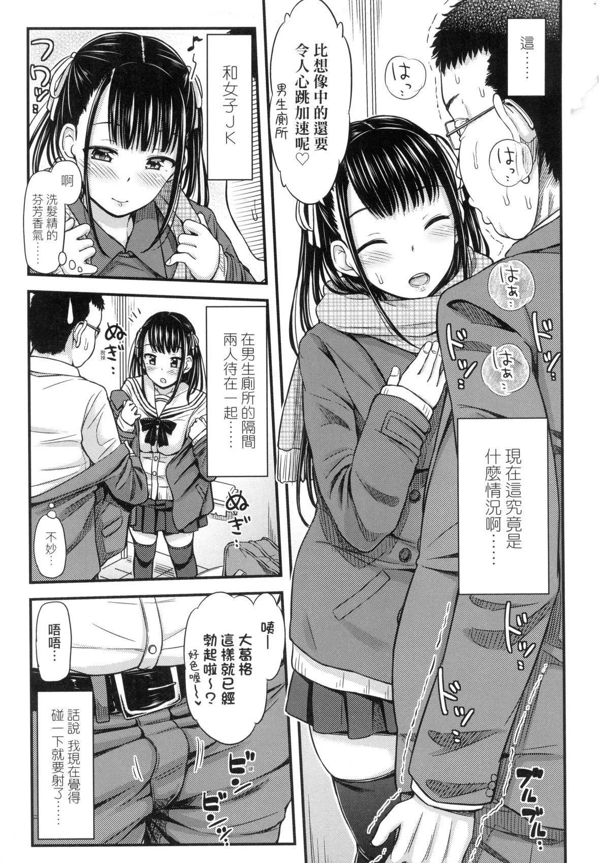JK之形形色色♡[中国翻訳][无修正] - JK之形形色色♡[中国翻訳][无修正] - page 11
