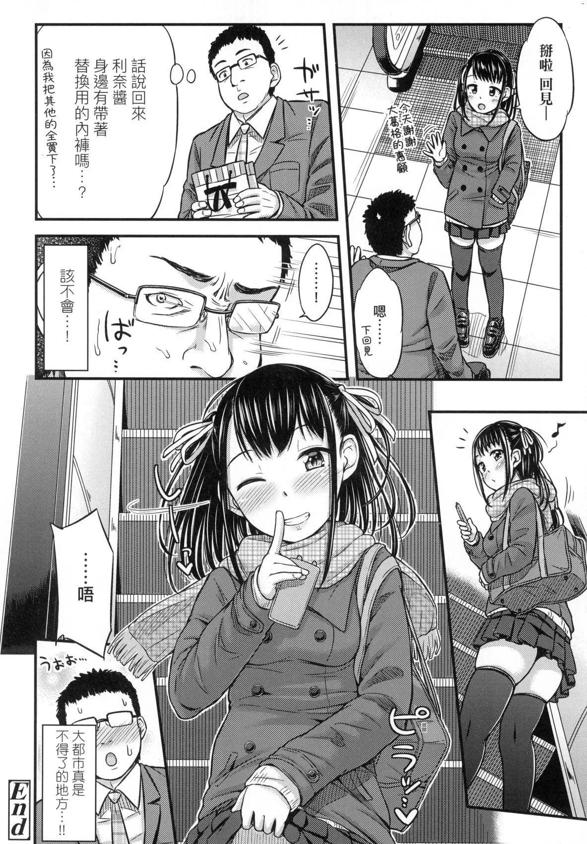 JK之形形色色♡[中国翻訳][无修正] - JK之形形色色♡[中国翻訳][无修正] - page 26