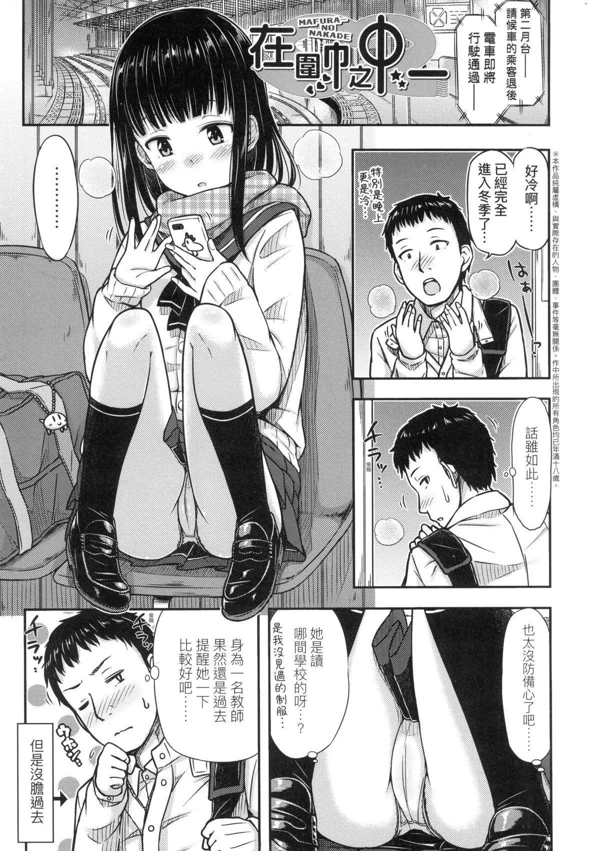 JK之形形色色♡[中国翻訳][无修正] - JK之形形色色♡[中国翻訳][无修正] - page 27