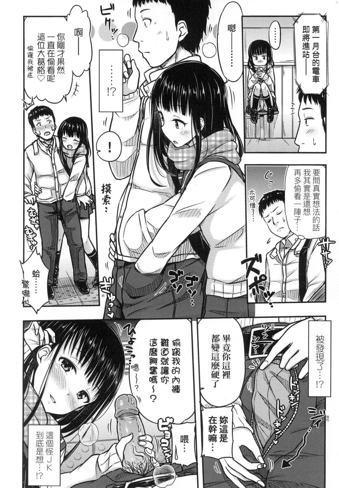 JK之形形色色♡[中国翻訳][无修正] - JK之形形色色♡[中国翻訳][无修正] - page 28