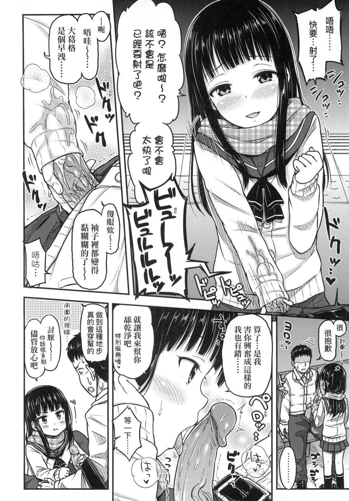 JK之形形色色♡[中国翻訳][无修正] - JK之形形色色♡[中国翻訳][无修正] - page 30