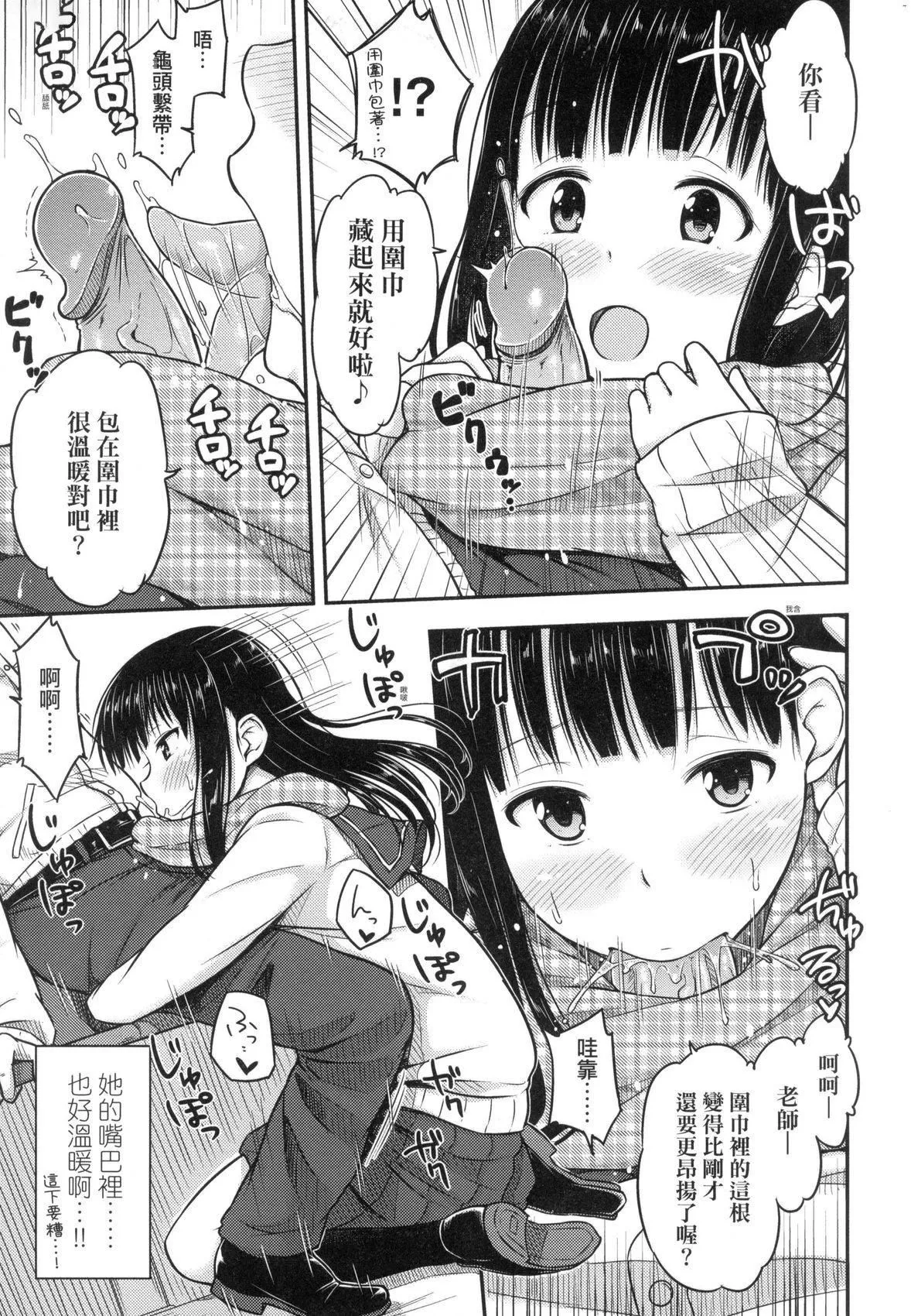 JK之形形色色♡[中国翻訳][无修正] - JK之形形色色♡[中国翻訳][无修正] - page 31