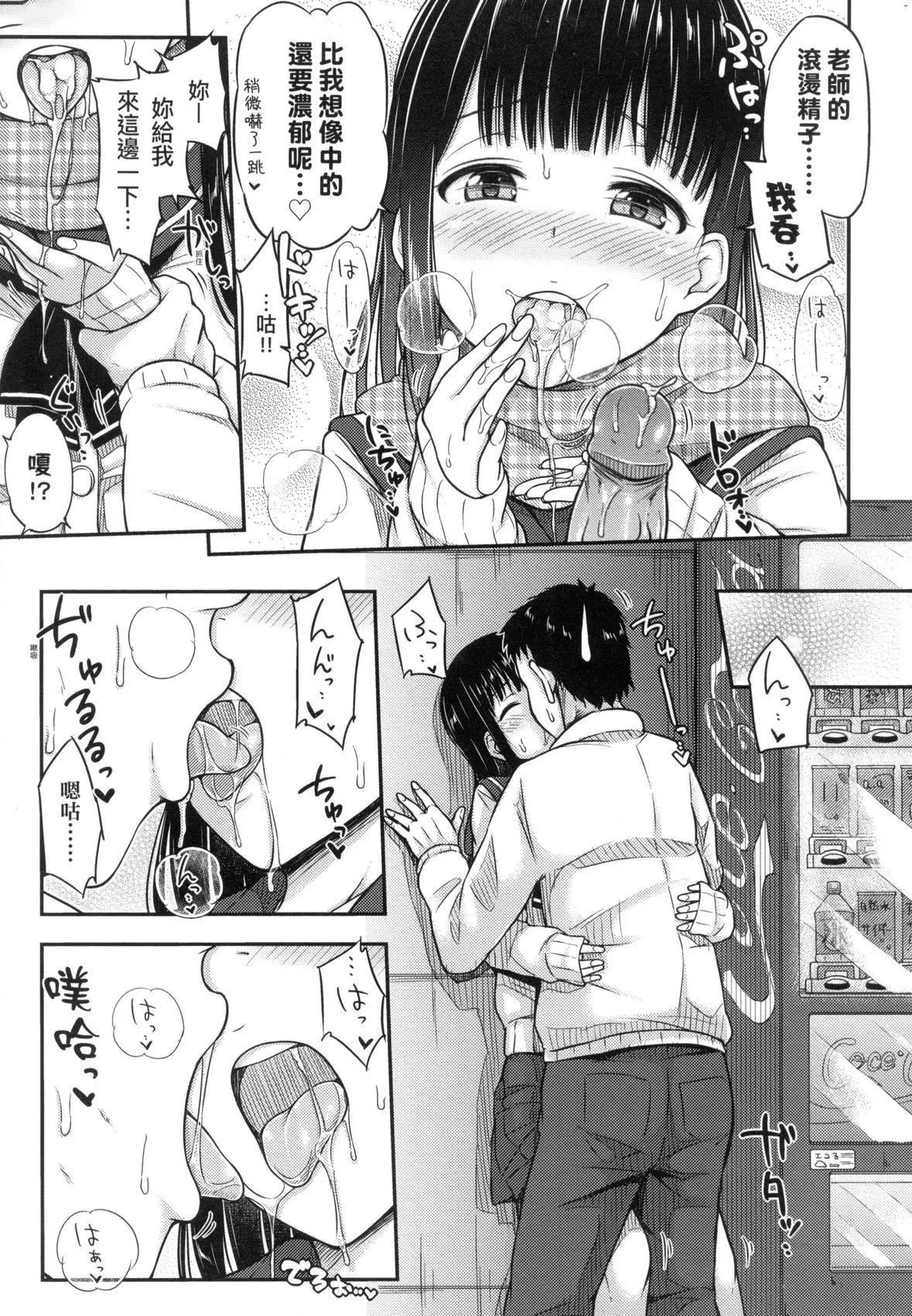 JK之形形色色♡[中国翻訳][无修正] - JK之形形色色♡[中国翻訳][无修正] - page 33