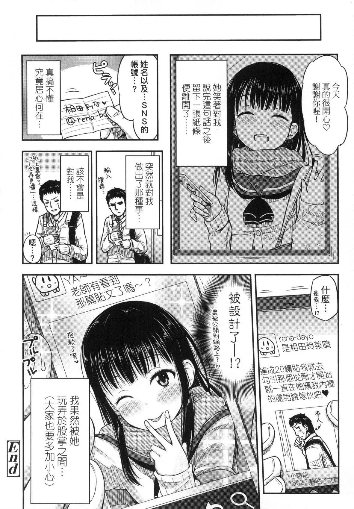 JK之形形色色♡[中国翻訳][无修正] - JK之形形色色♡[中国翻訳][无修正] - page 42