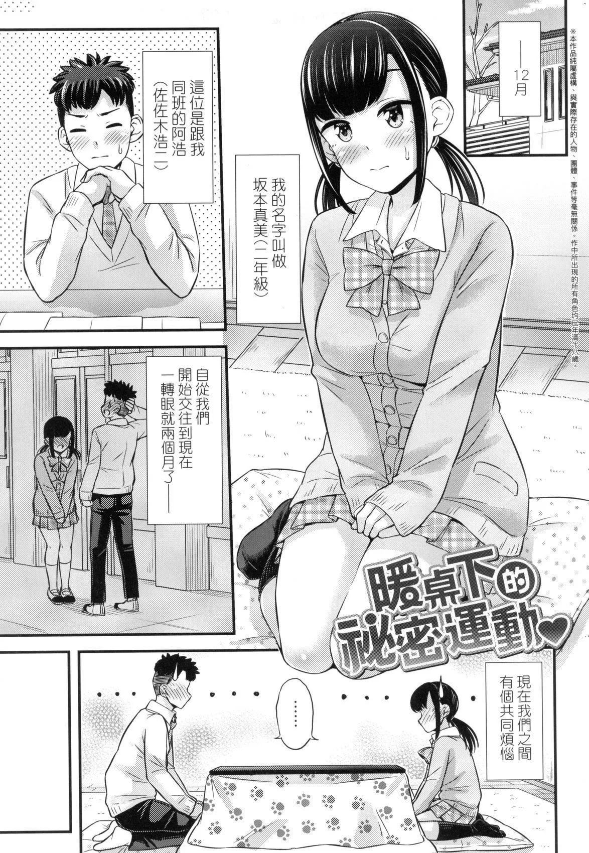JK之形形色色♡[中国翻訳][无修正] - JK之形形色色♡[中国翻訳][无修正] - page 43
