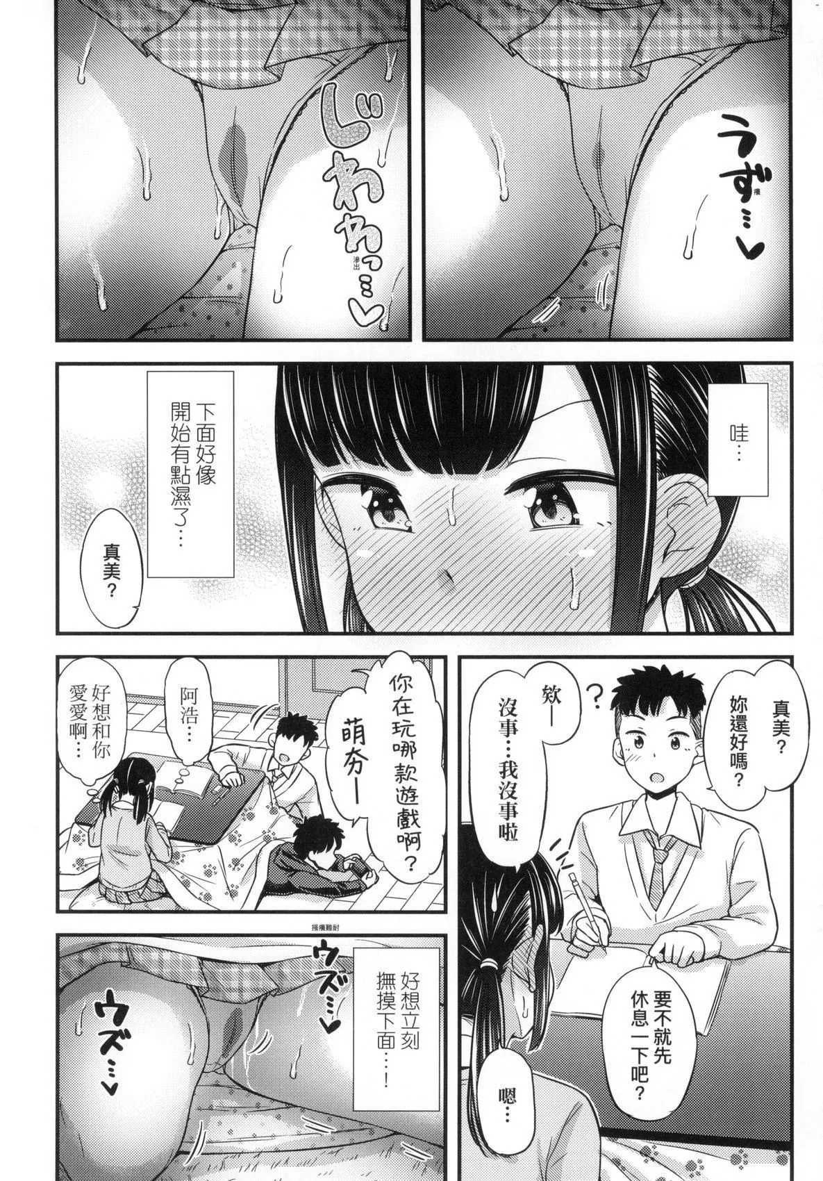 JK之形形色色♡[中国翻訳][无修正] - JK之形形色色♡[中国翻訳][无修正] - page 46