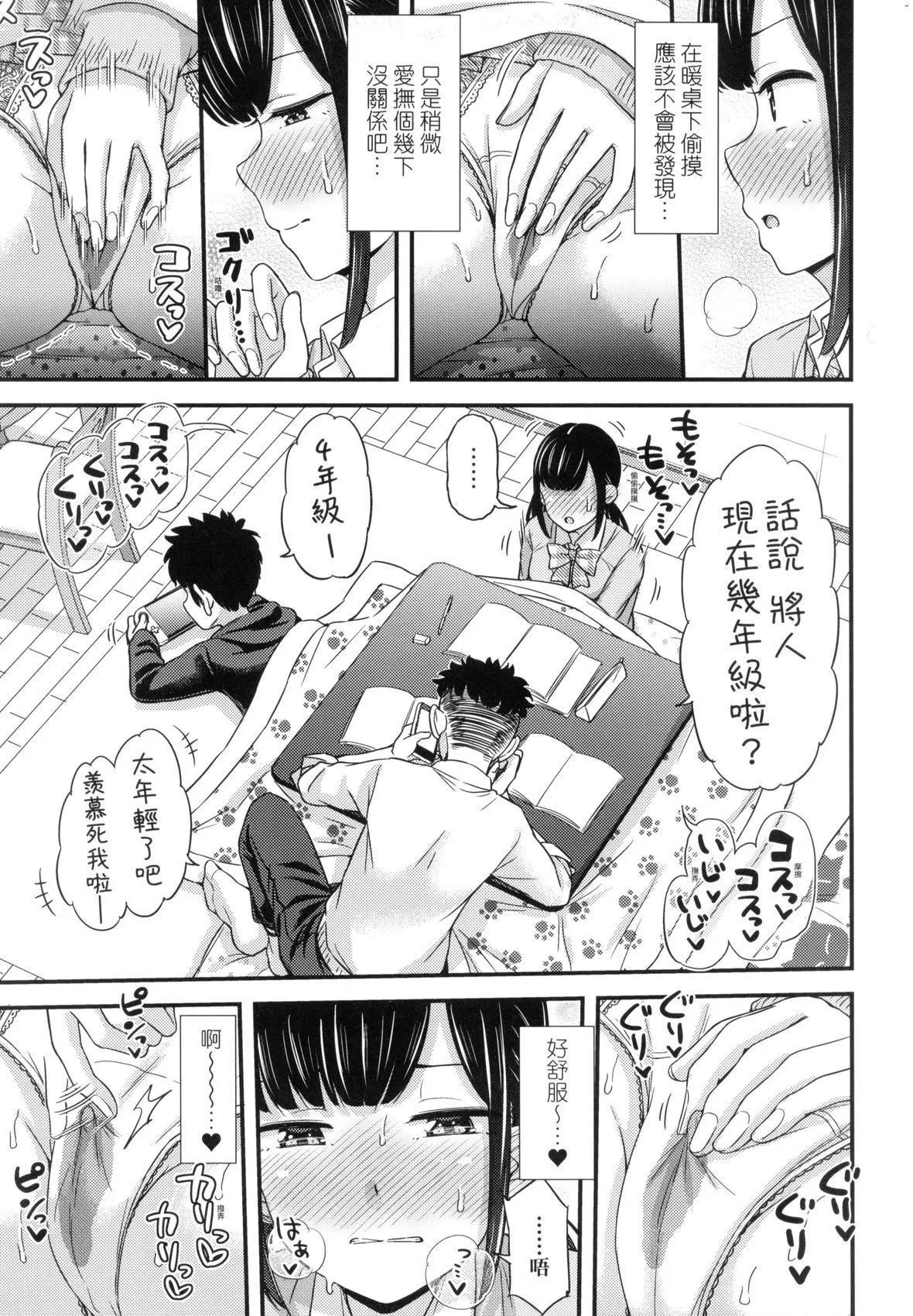 JK之形形色色♡[中国翻訳][无修正] - JK之形形色色♡[中国翻訳][无修正] - page 47