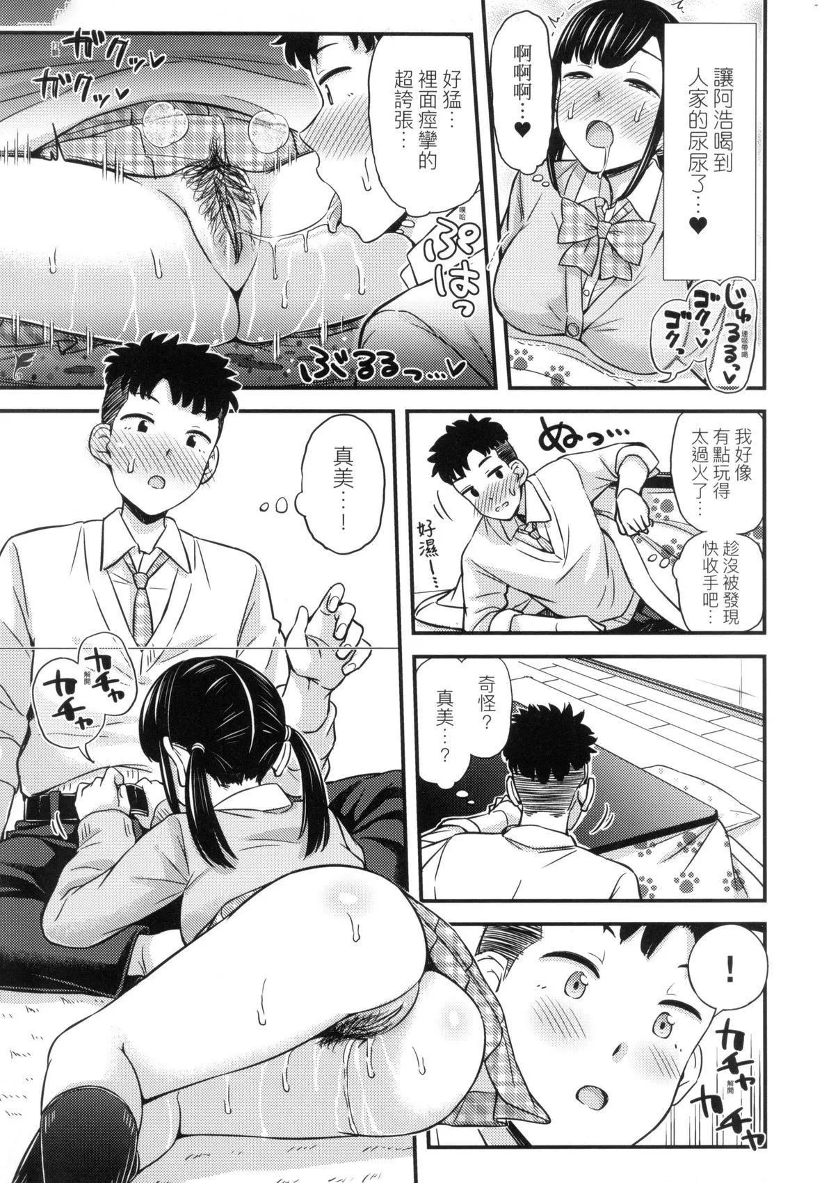 JK之形形色色♡[中国翻訳][无修正] - JK之形形色色♡[中国翻訳][无修正] - page 57