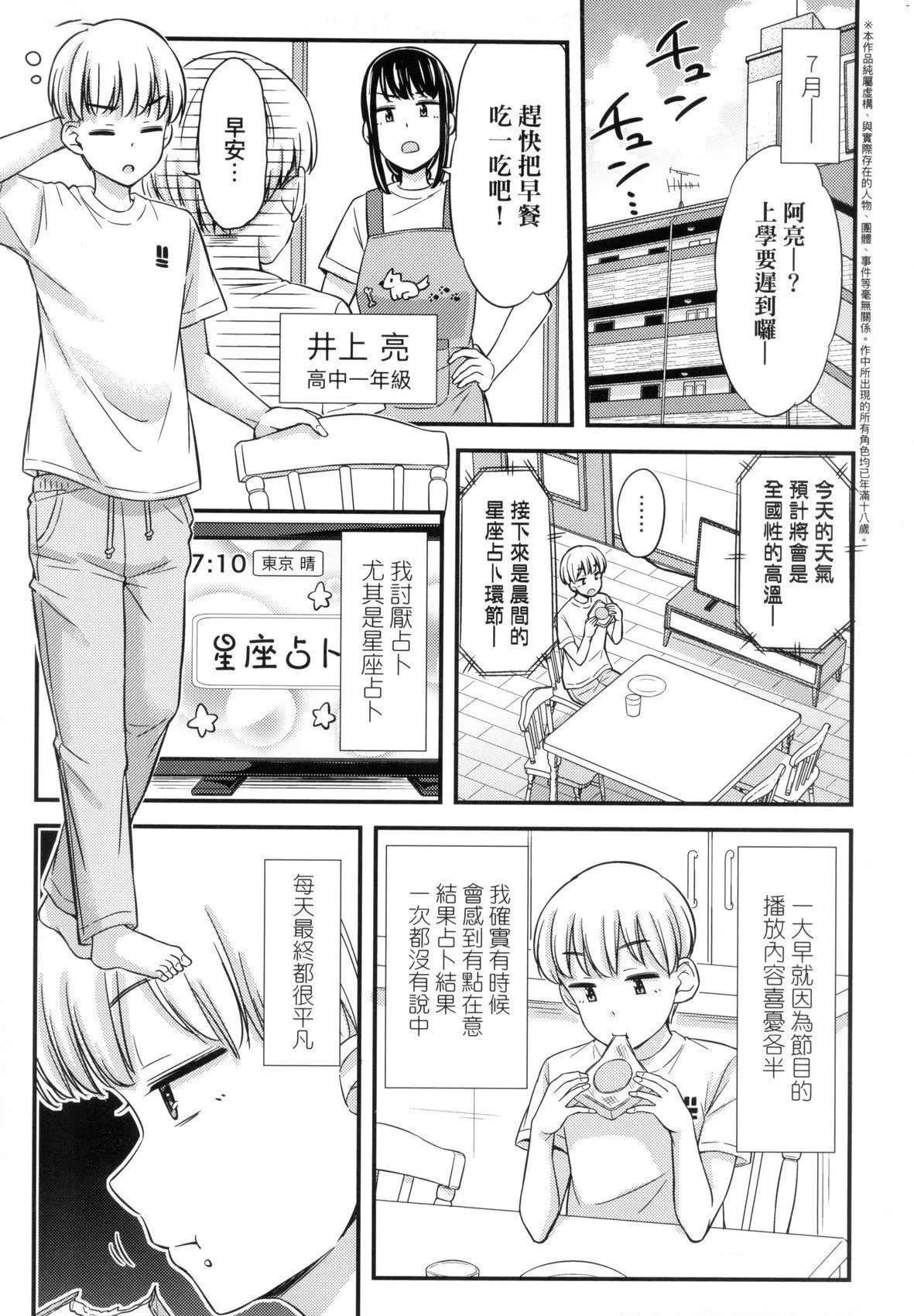 JK之形形色色♡[中国翻訳][无修正] - JK之形形色色♡[中国翻訳][无修正] - page 67