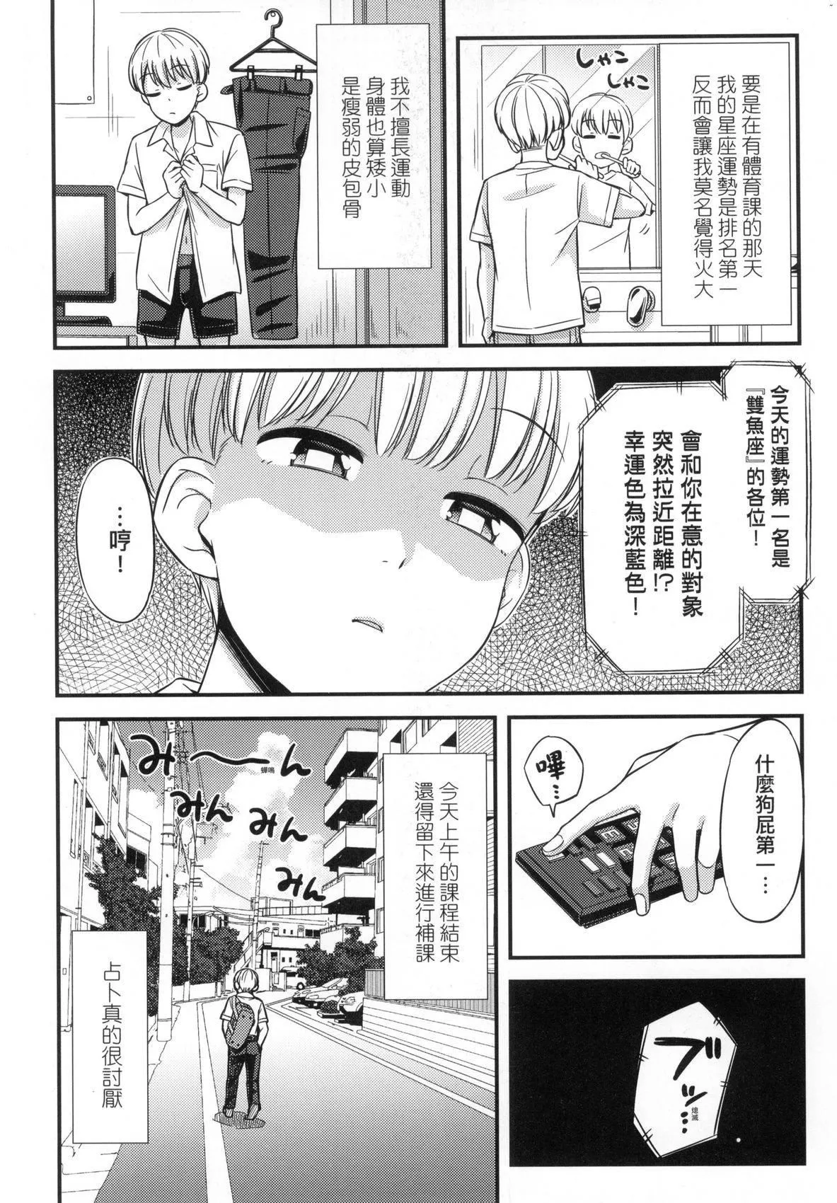 JK之形形色色♡[中国翻訳][无修正] - JK之形形色色♡[中国翻訳][无修正] - page 68