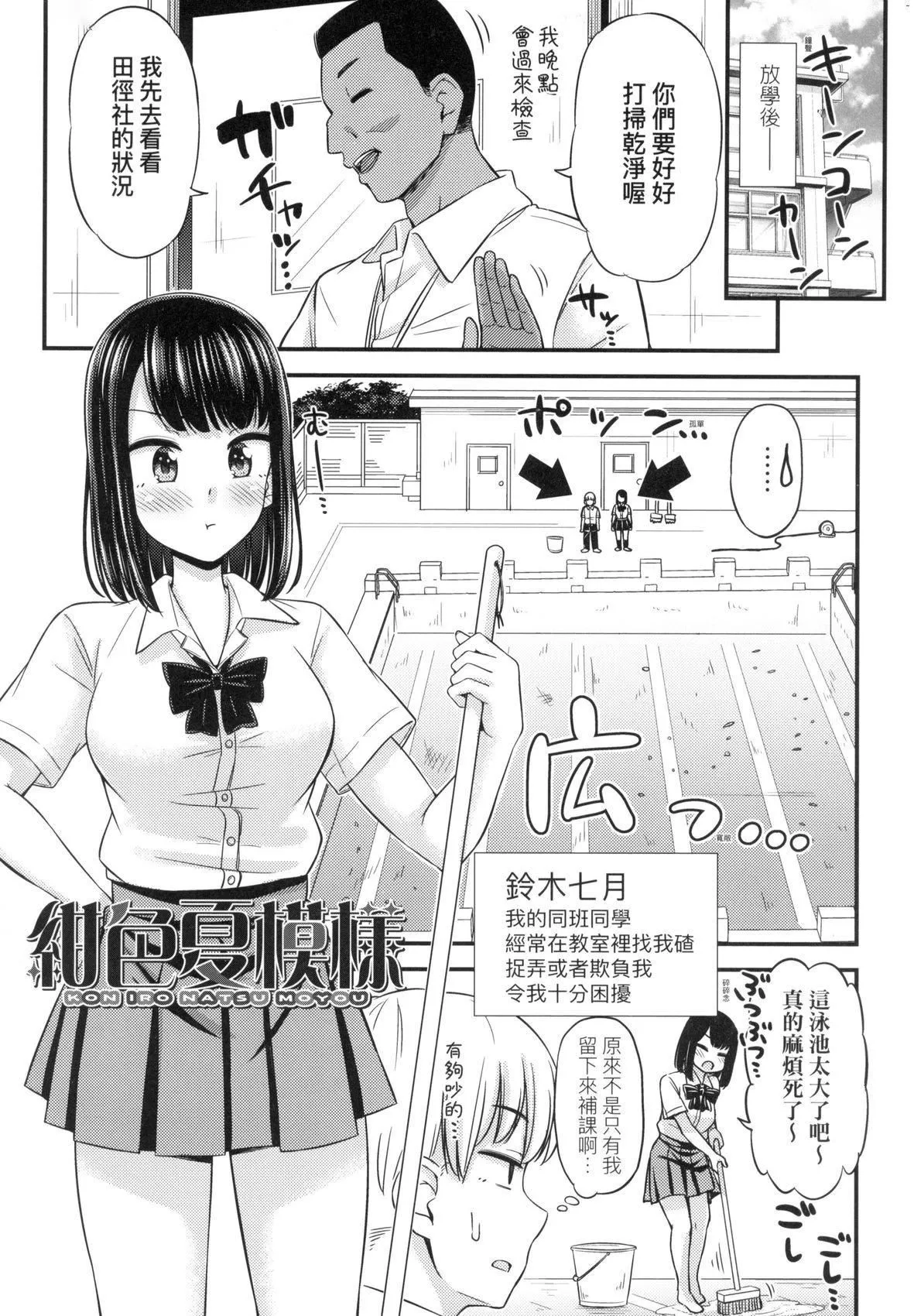 JK之形形色色♡[中国翻訳][无修正] - JK之形形色色♡[中国翻訳][无修正] - page 69