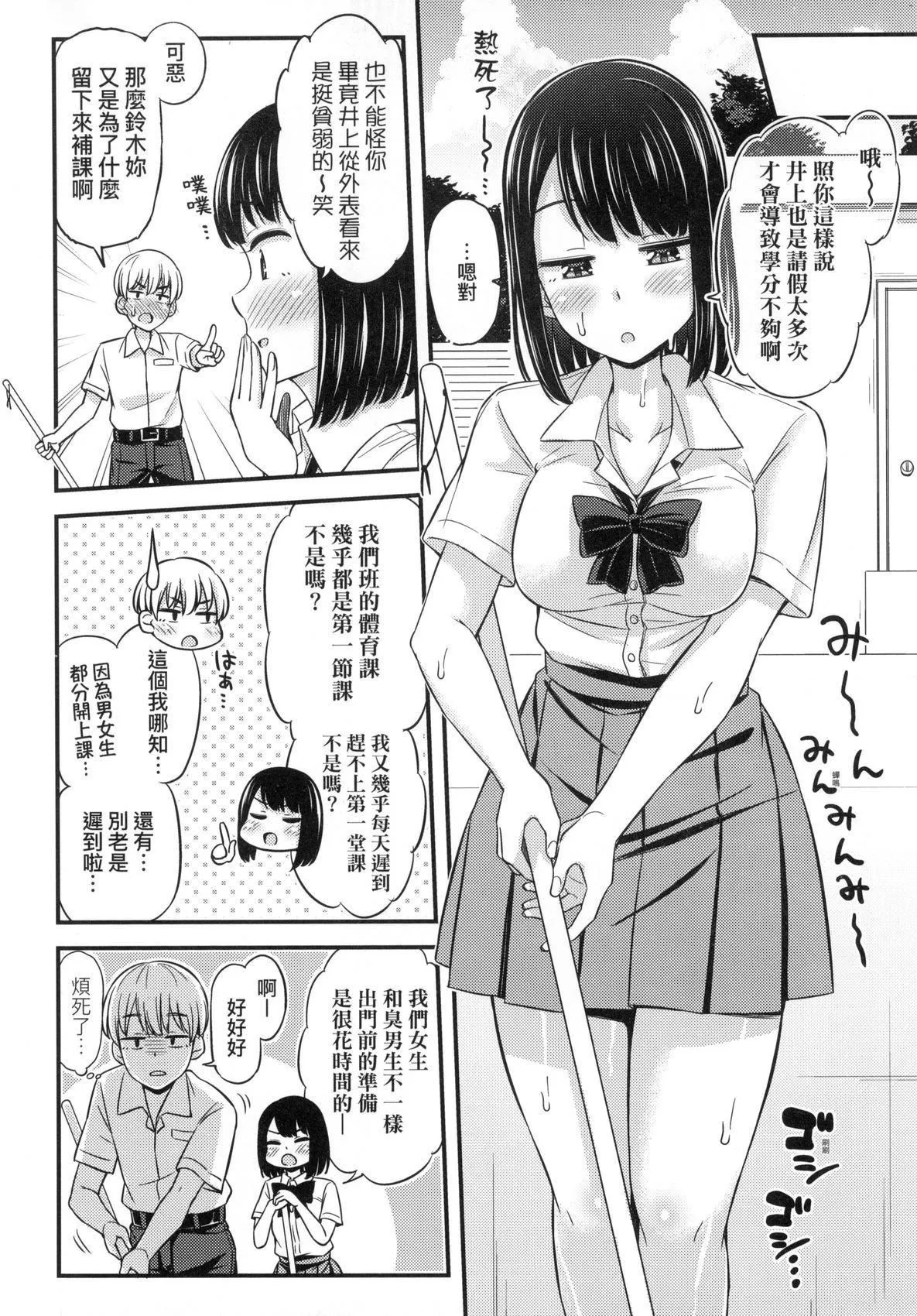 JK之形形色色♡[中国翻訳][无修正] - JK之形形色色♡[中国翻訳][无修正] - page 70