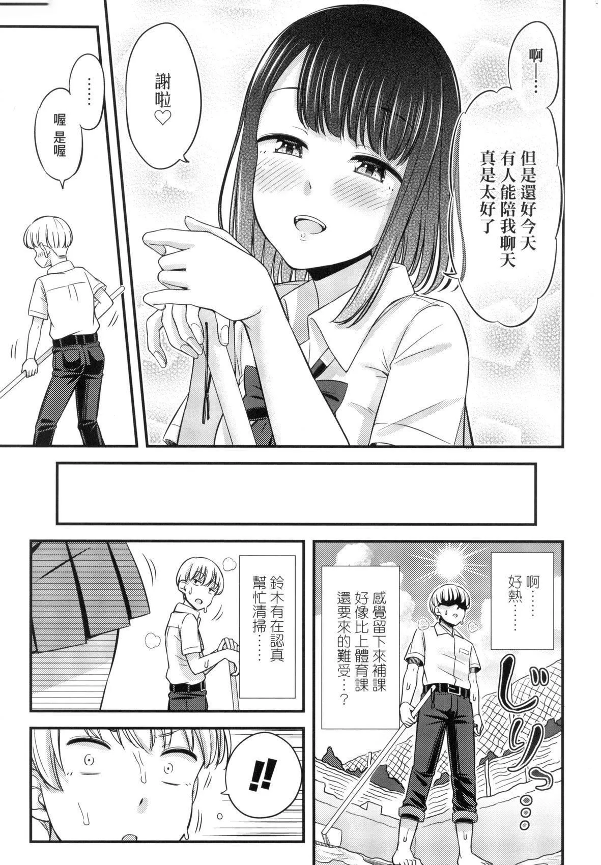 JK之形形色色♡[中国翻訳][无修正] - JK之形形色色♡[中国翻訳][无修正] - page 71