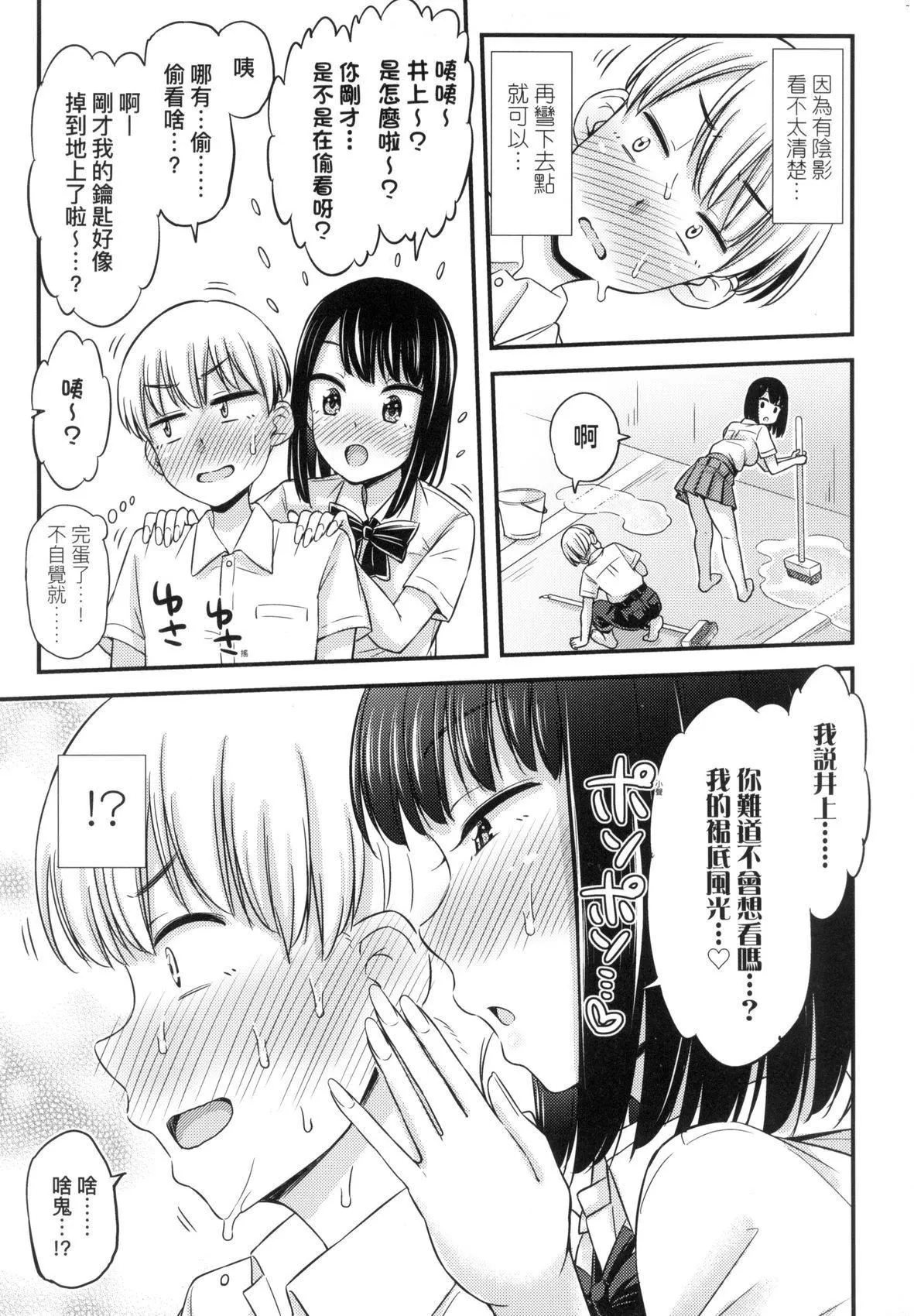 JK之形形色色♡[中国翻訳][无修正] - JK之形形色色♡[中国翻訳][无修正] - page 73
