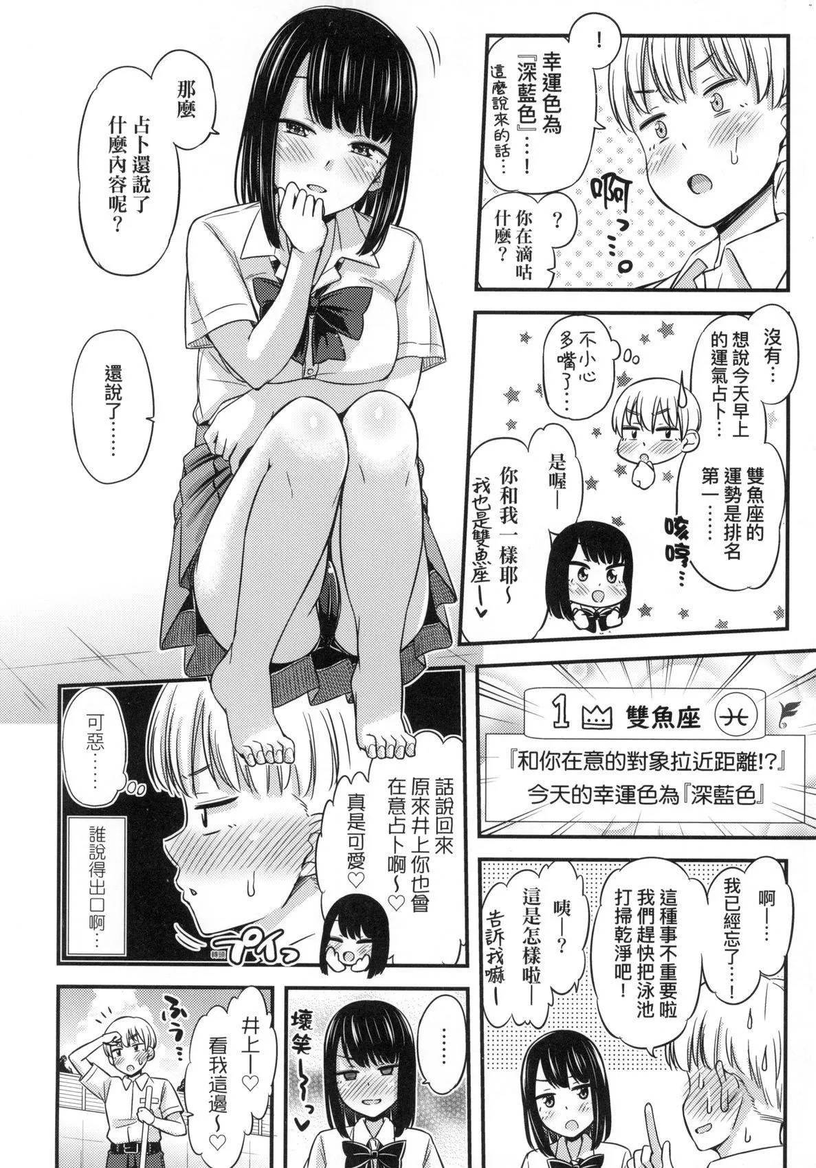JK之形形色色♡[中国翻訳][无修正] - JK之形形色色♡[中国翻訳][无修正] - page 76