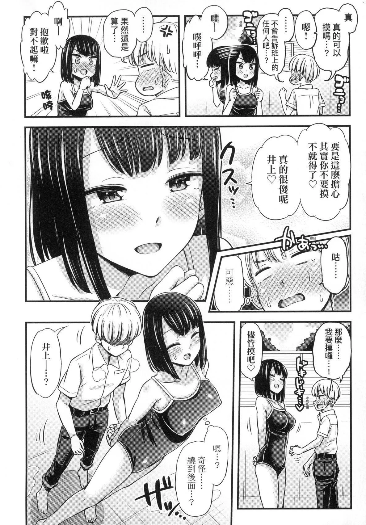 JK之形形色色♡[中国翻訳][无修正] - JK之形形色色♡[中国翻訳][无修正] - page 78