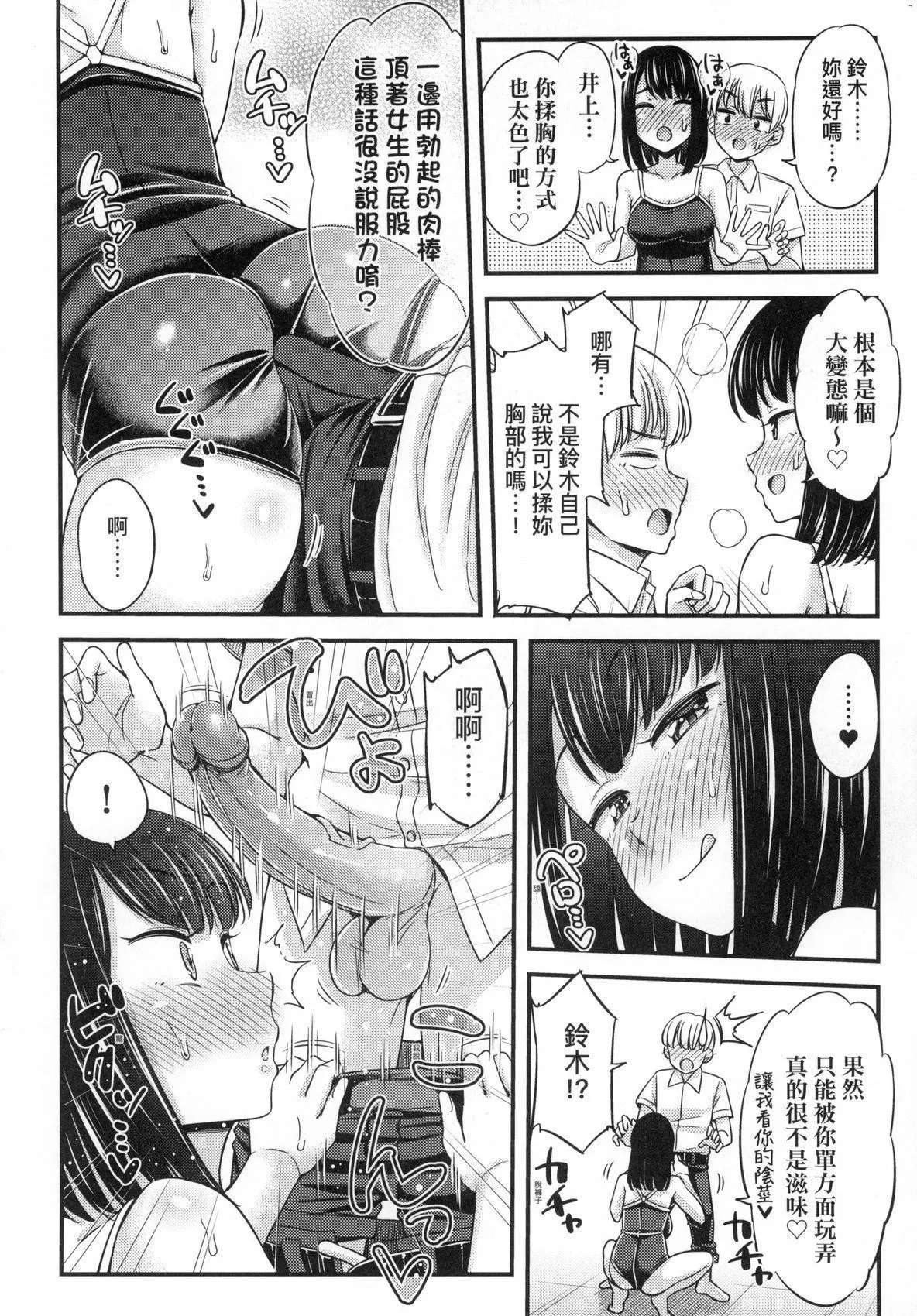 JK之形形色色♡[中国翻訳][无修正] - JK之形形色色♡[中国翻訳][无修正] - page 84