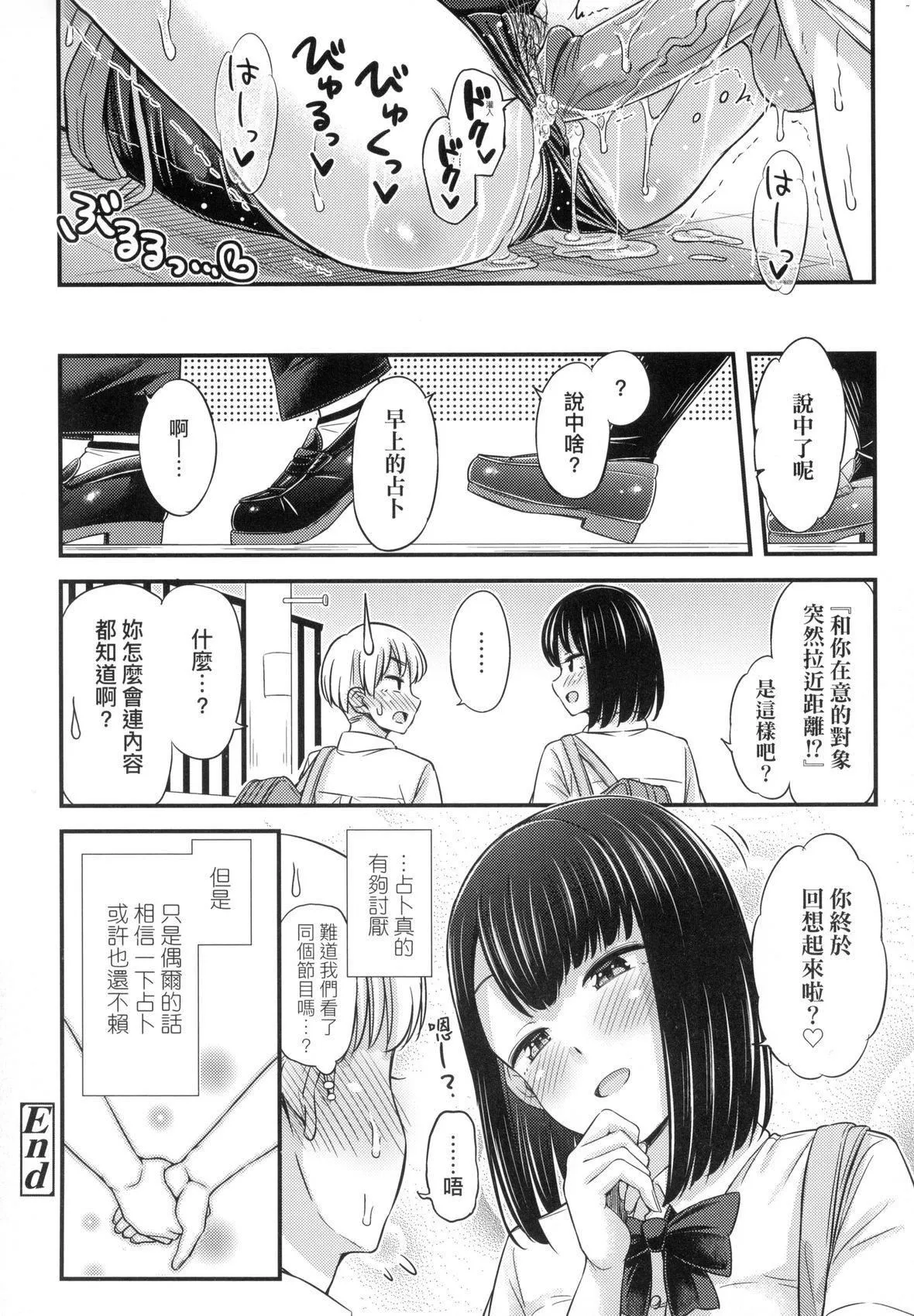 JK之形形色色♡[中国翻訳][无修正] - JK之形形色色♡[中国翻訳][无修正] - page 98