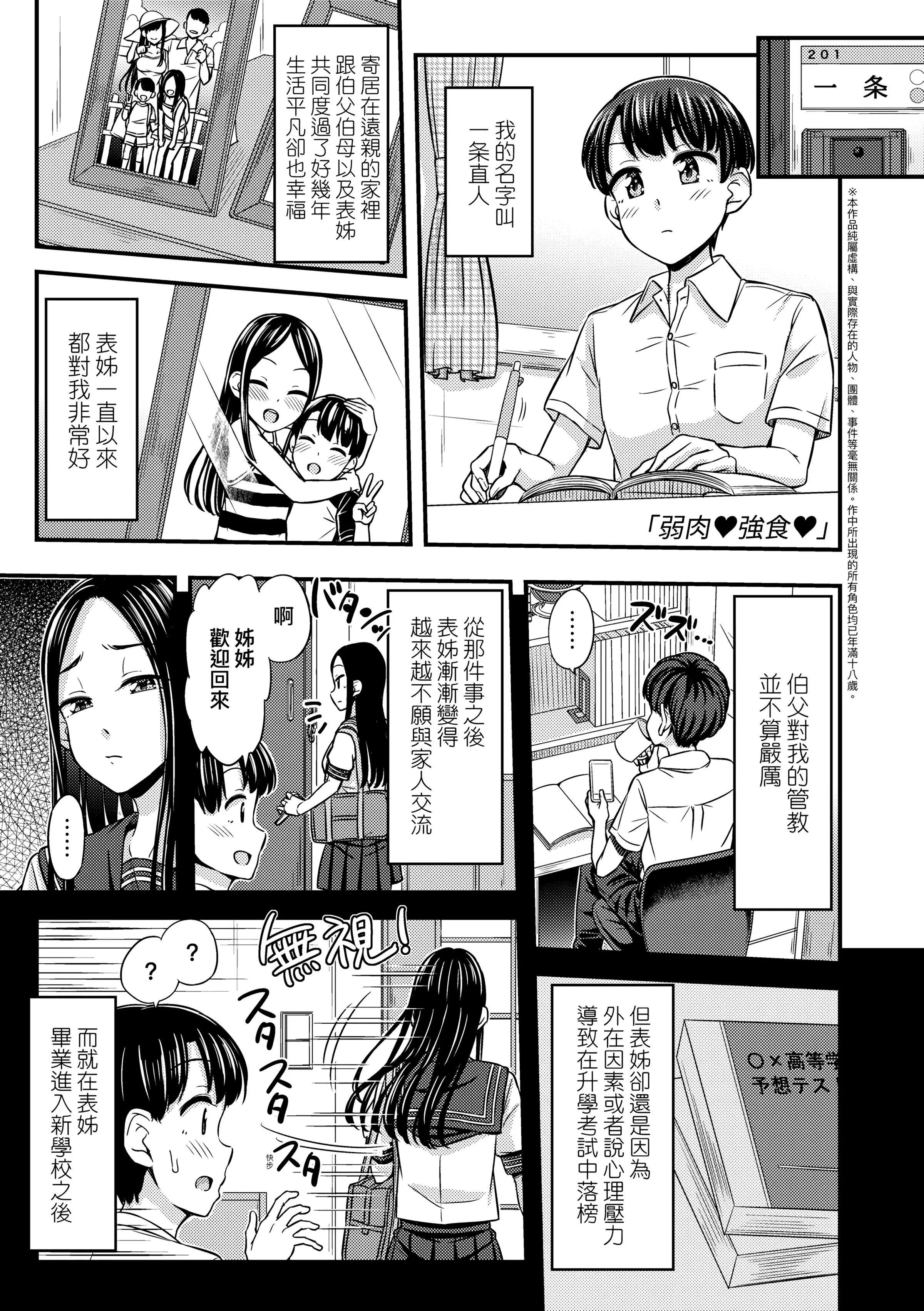 JK之形形色色♡[中国翻訳][无修正] - JK之形形色色♡[中国翻訳][无修正] - page 99