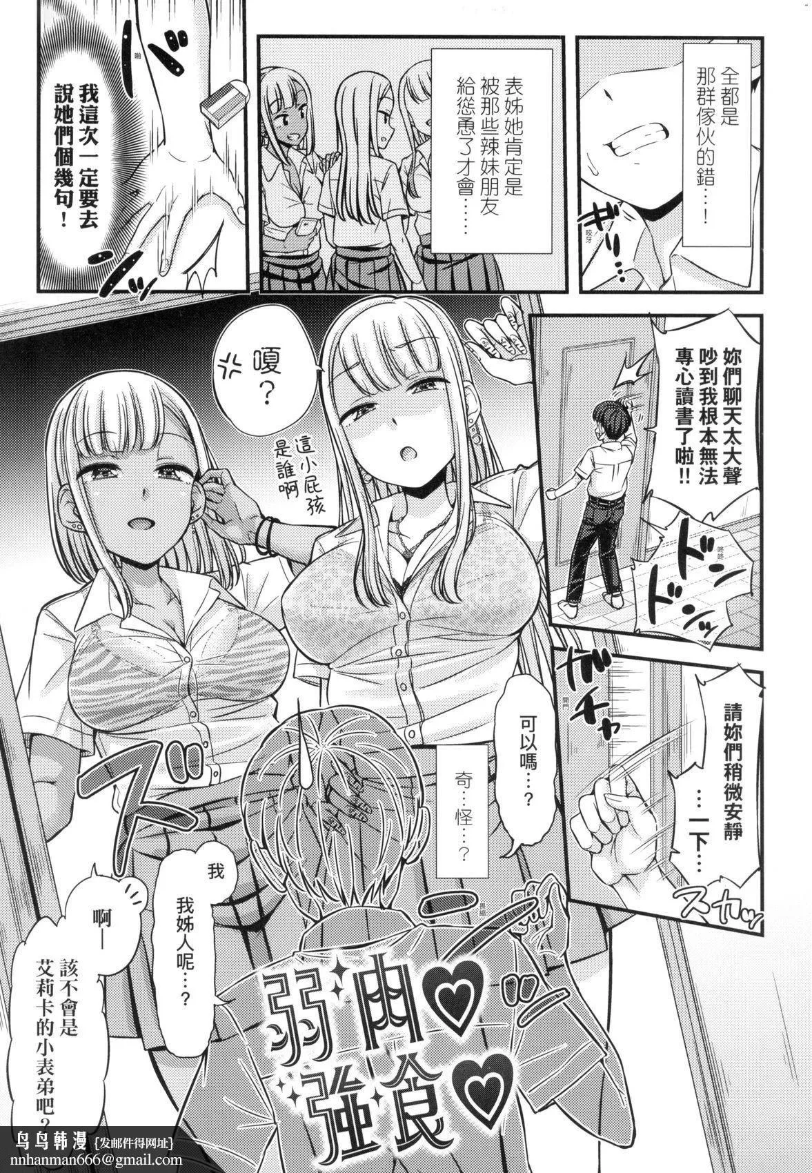 JK之形形色色♡[中国翻訳][无修正] - JK之形形色色♡[中国翻訳][无修正] - page 101