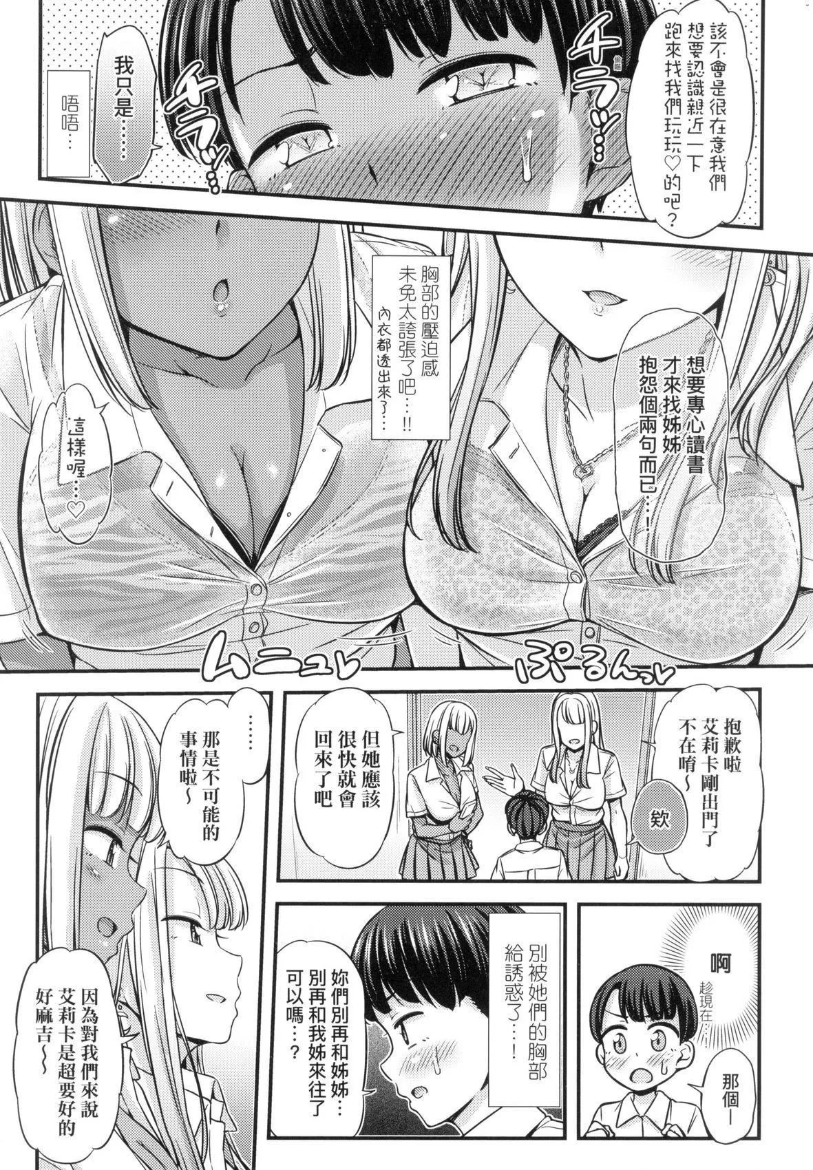 JK之形形色色♡[中国翻訳][无修正] - JK之形形色色♡[中国翻訳][无修正] - page 103