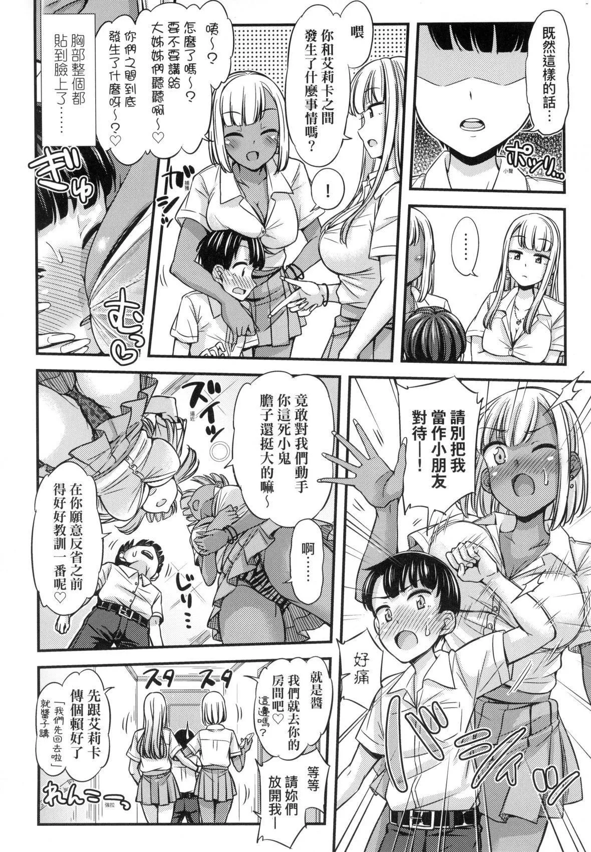JK之形形色色♡[中国翻訳][无修正] - JK之形形色色♡[中国翻訳][无修正] - page 104