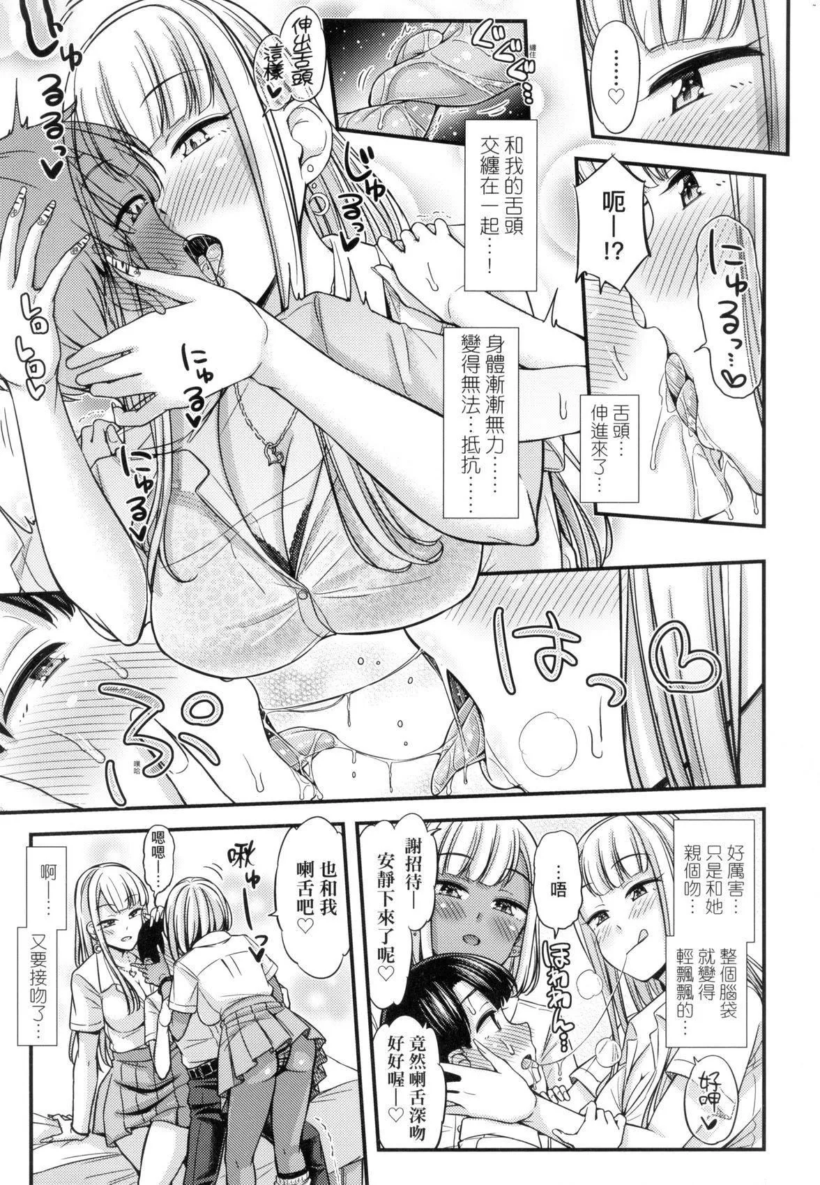 JK之形形色色♡[中国翻訳][无修正] - JK之形形色色♡[中国翻訳][无修正] - page 107