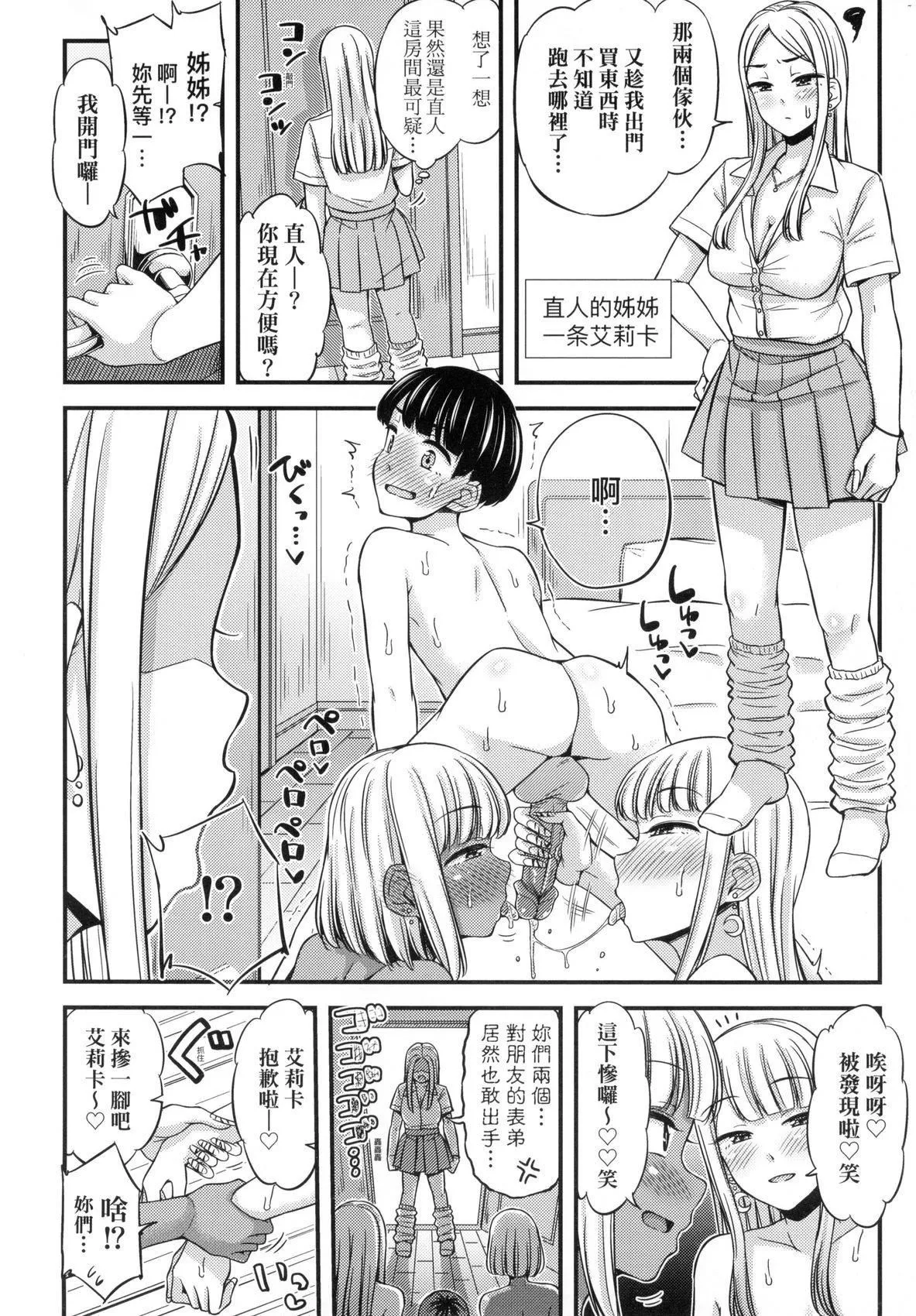 JK之形形色色♡[中国翻訳][无修正] - JK之形形色色♡[中国翻訳][无修正] - page 130