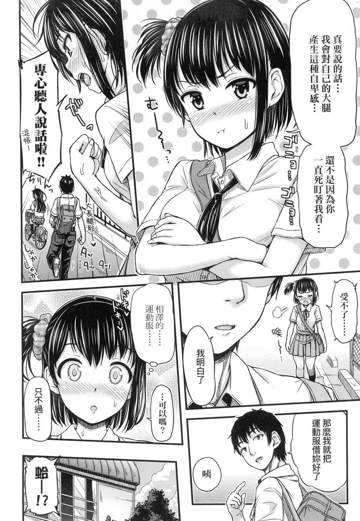 JK之形形色色♡[中国翻訳][无修正] - JK之形形色色♡[中国翻訳][无修正] - page 138
