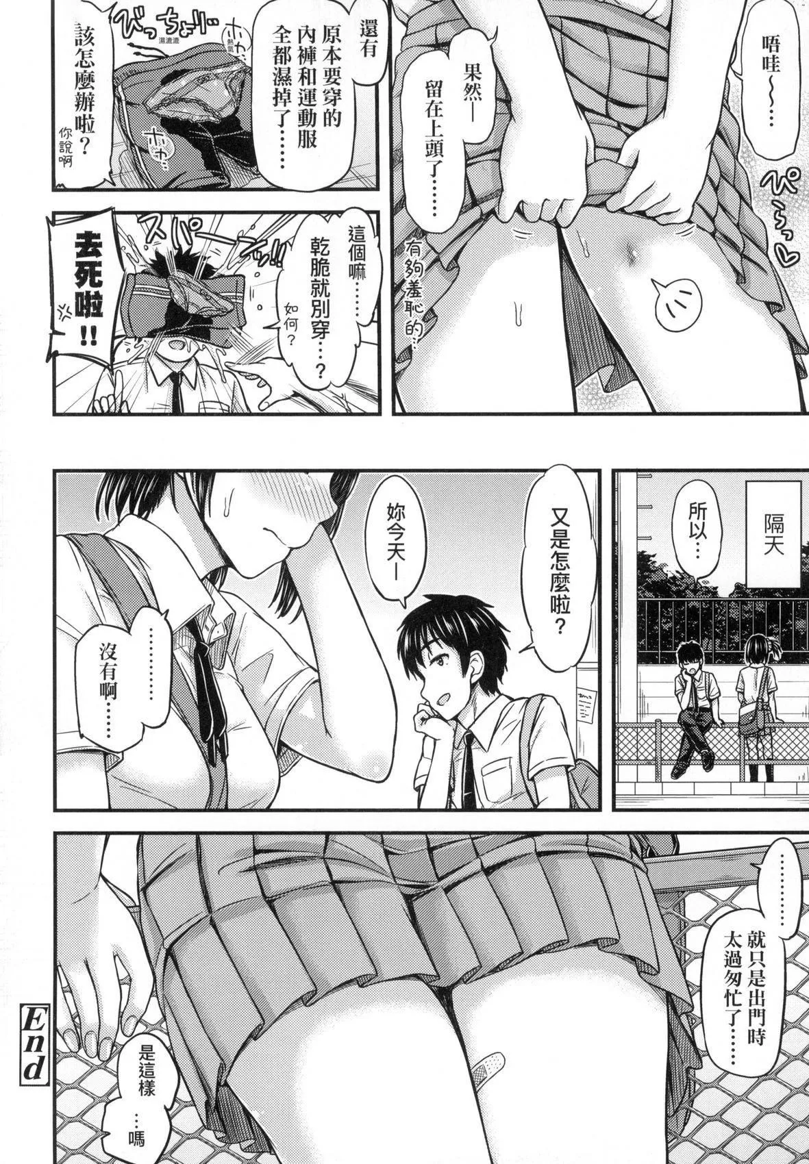 JK之形形色色♡[中国翻訳][无修正] - JK之形形色色♡[中国翻訳][无修正] - page 158