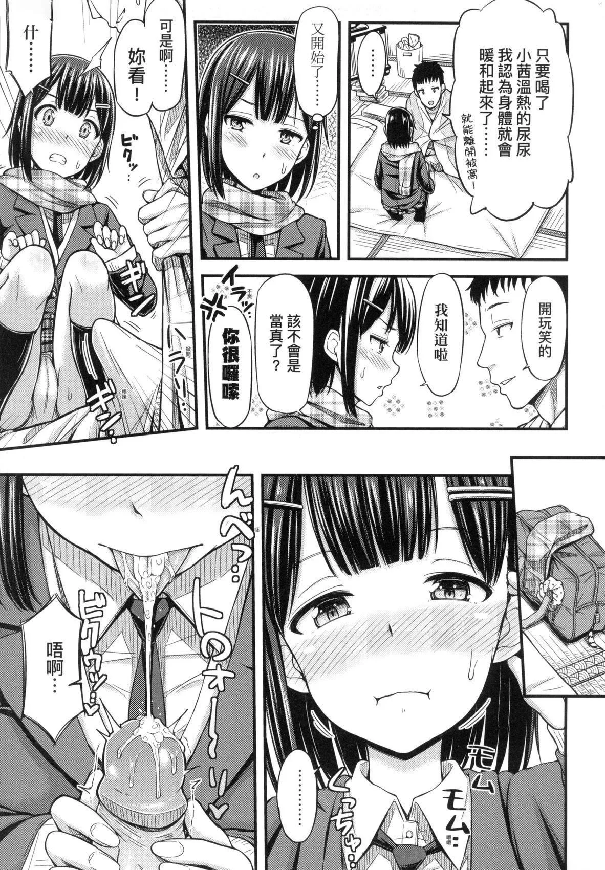 JK之形形色色♡[中国翻訳][无修正] - JK之形形色色♡[中国翻訳][无修正] - page 161