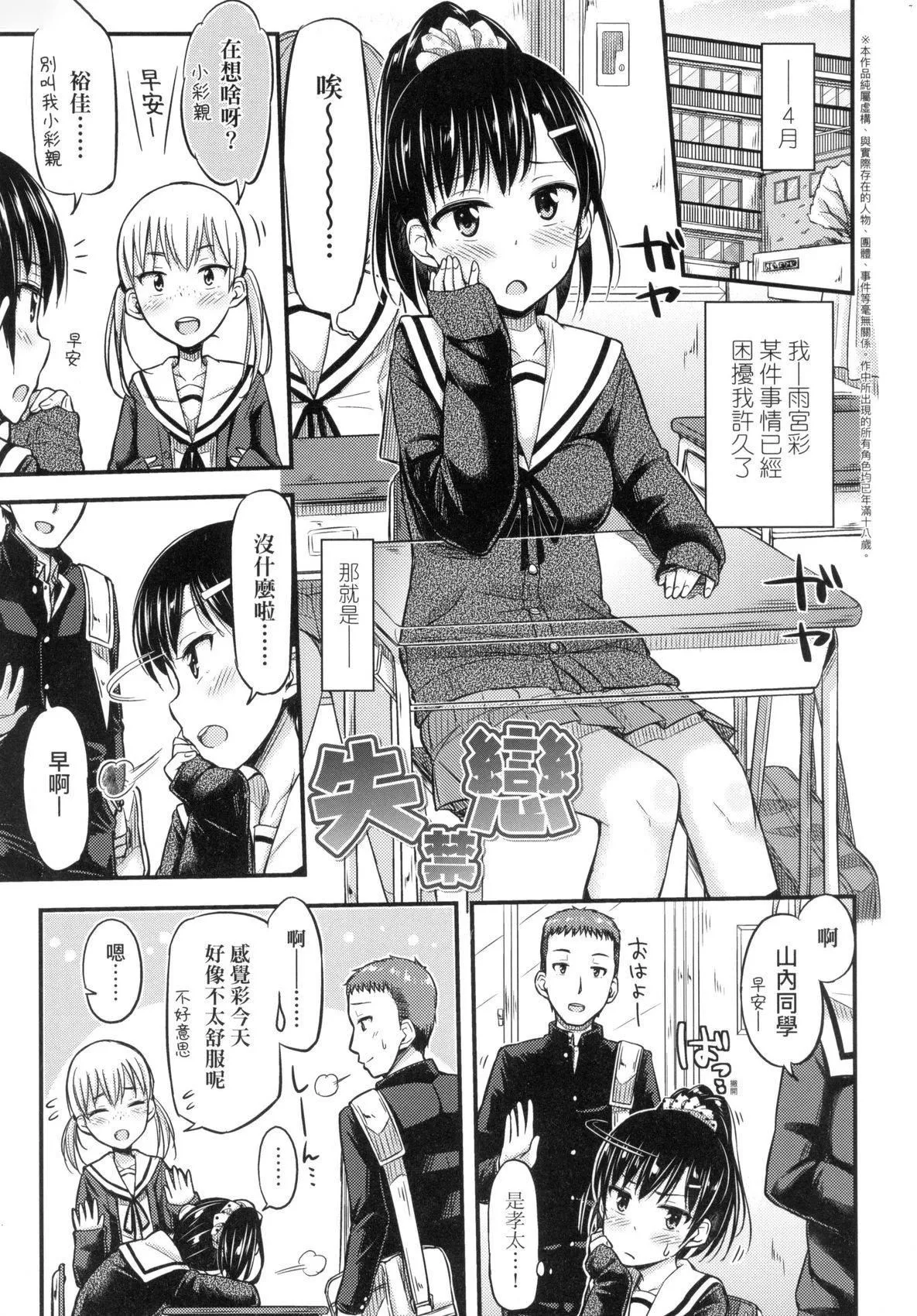 JK之形形色色♡[中国翻訳][无修正] - JK之形形色色♡[中国翻訳][无修正] - page 175