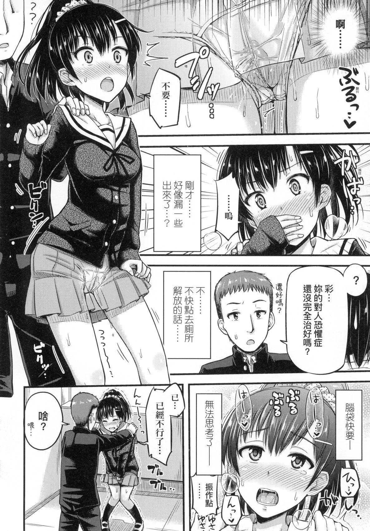 JK之形形色色♡[中国翻訳][无修正] - JK之形形色色♡[中国翻訳][无修正] - page 178