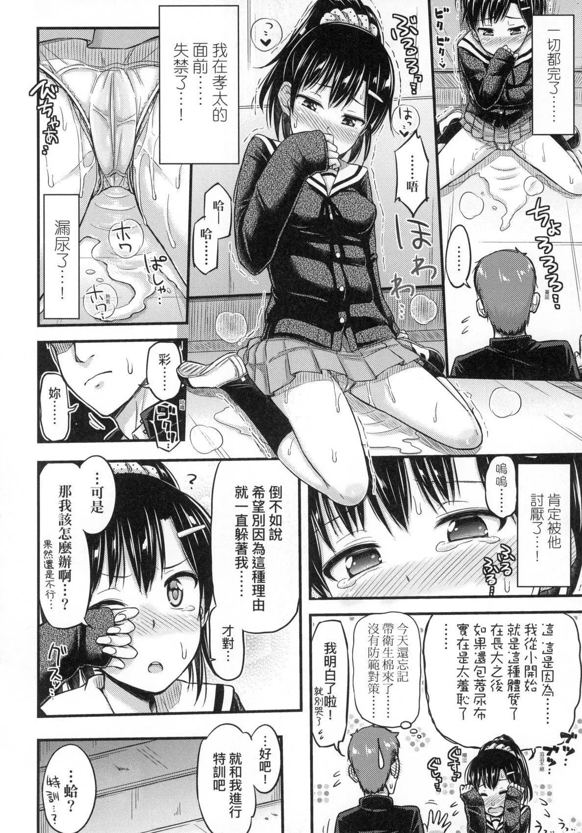 JK之形形色色♡[中国翻訳][无修正] - JK之形形色色♡[中国翻訳][无修正] - page 180