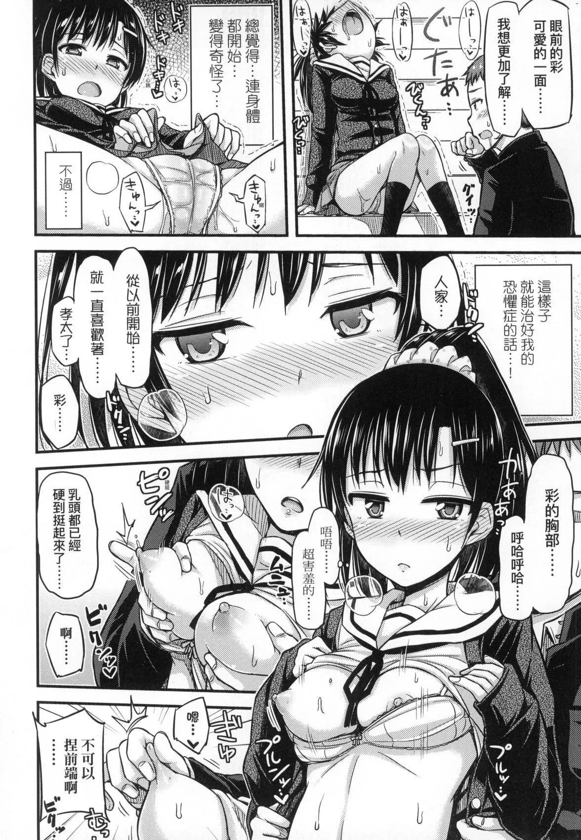 JK之形形色色♡[中国翻訳][无修正] - JK之形形色色♡[中国翻訳][无修正] - page 184