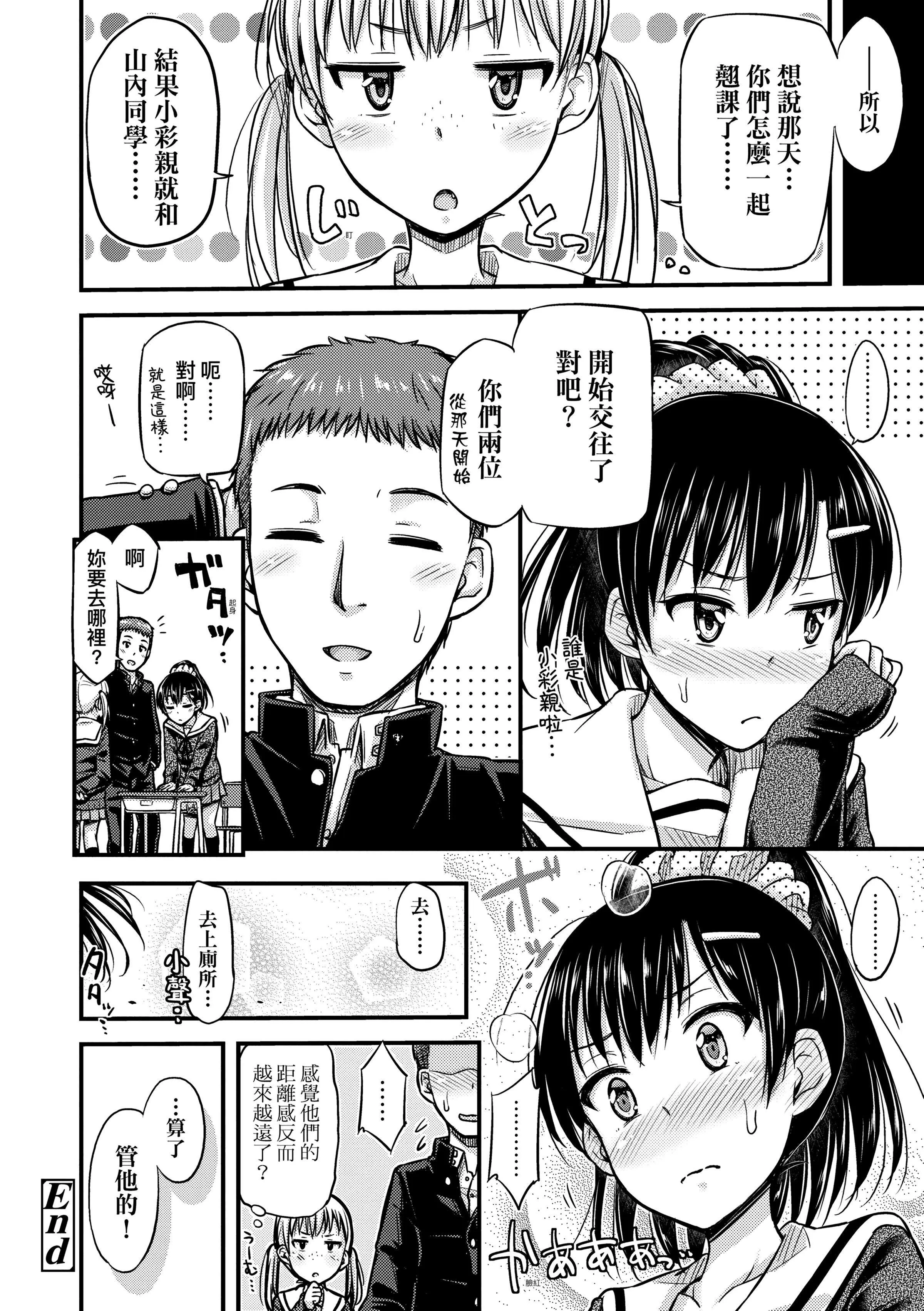 JK之形形色色♡[中国翻訳][无修正] - JK之形形色色♡[中国翻訳][无修正] - page 195