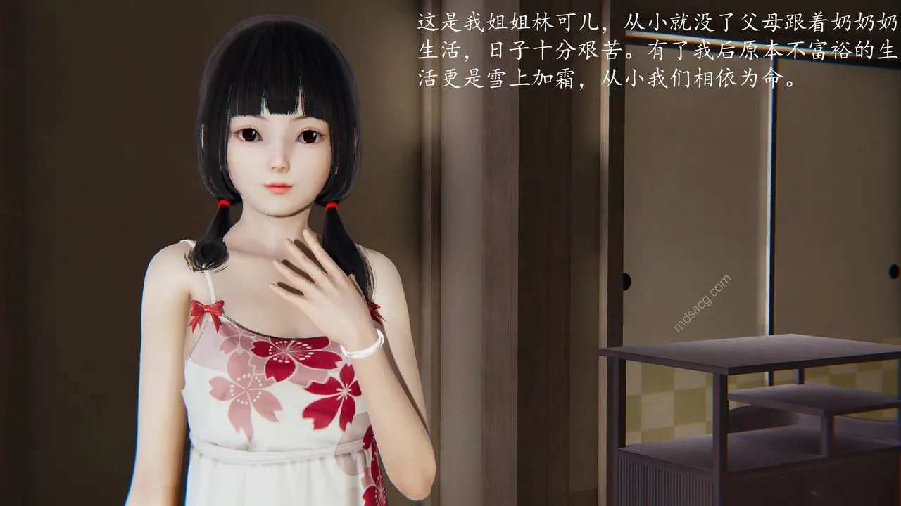 [3D]我的天使 - 第01话 - page 3
