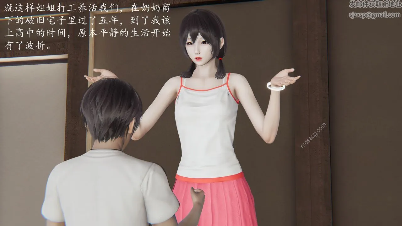 [3D]我的天使 - 第01话 - page 6