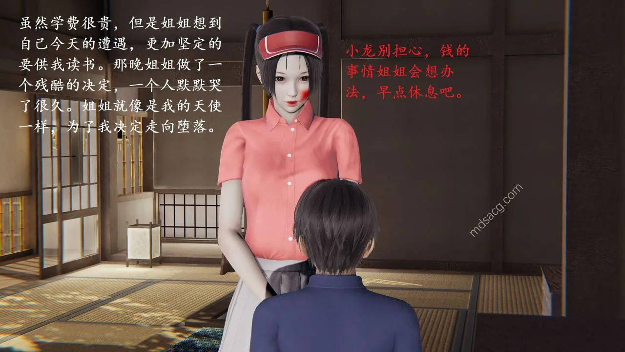 [3D]我的天使 - 第01话 - page 48