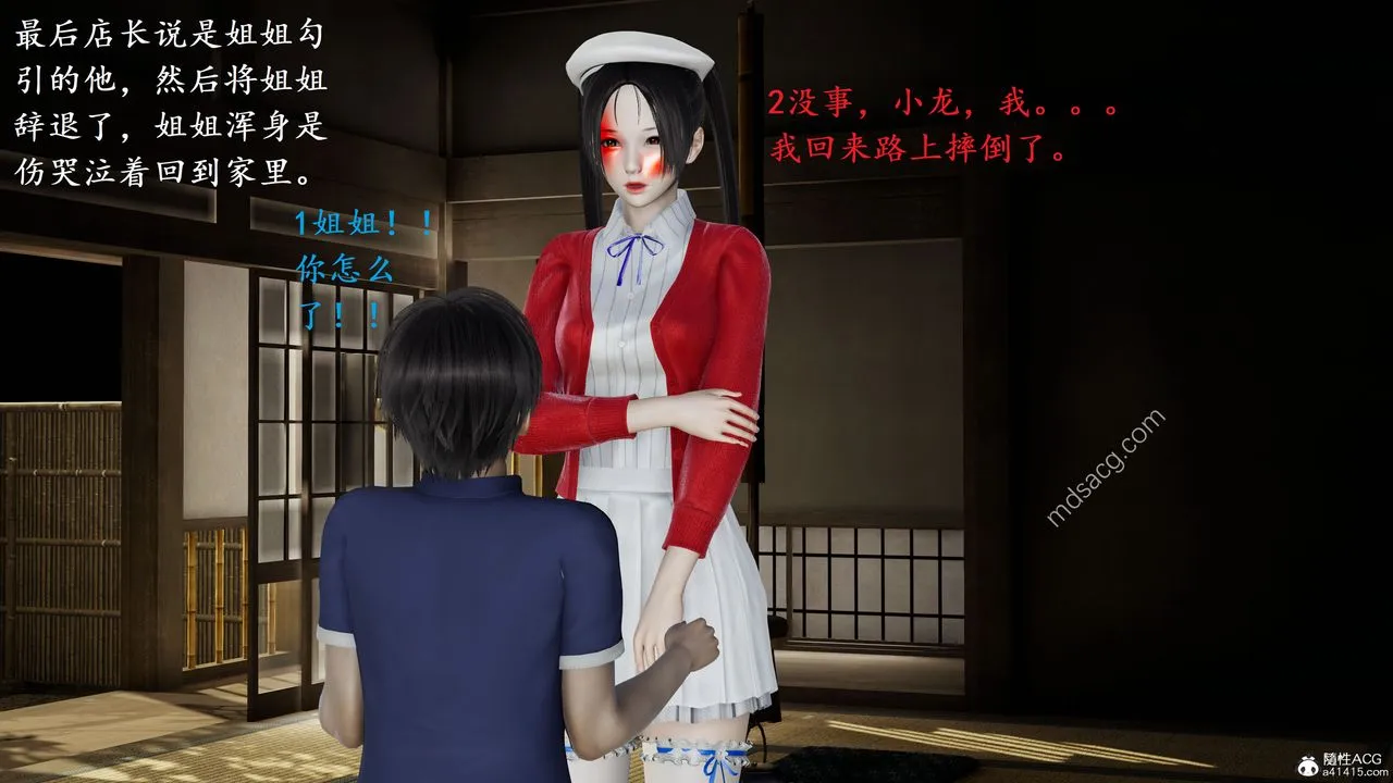 [3D]我的天使 - 第01话 - page 81