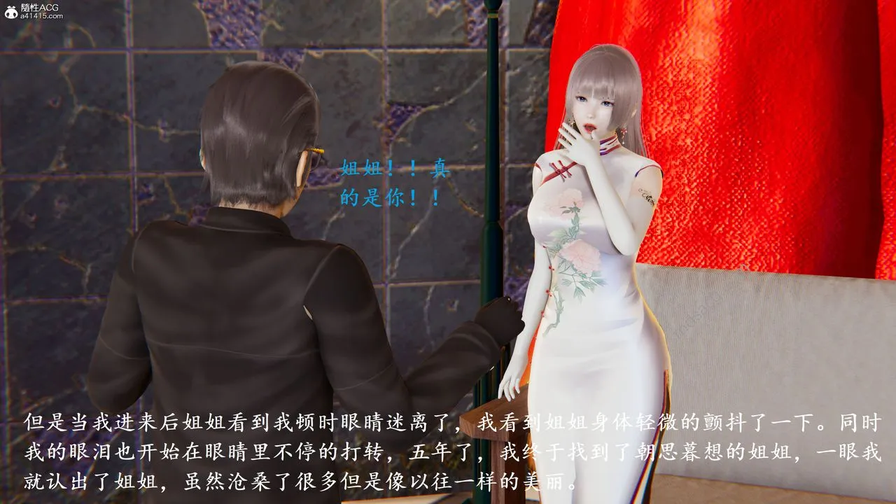 [3D]我的天使 - 第06话-最终话 - page 6