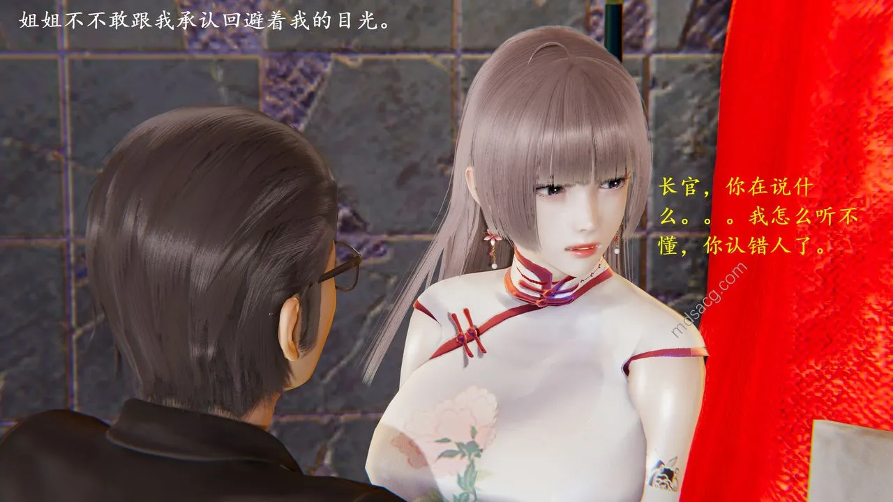 [3D]我的天使 - 第06话-最终话 - page 7