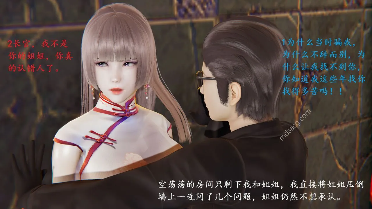 [3D]我的天使 - 第06话-最终话 - page 9