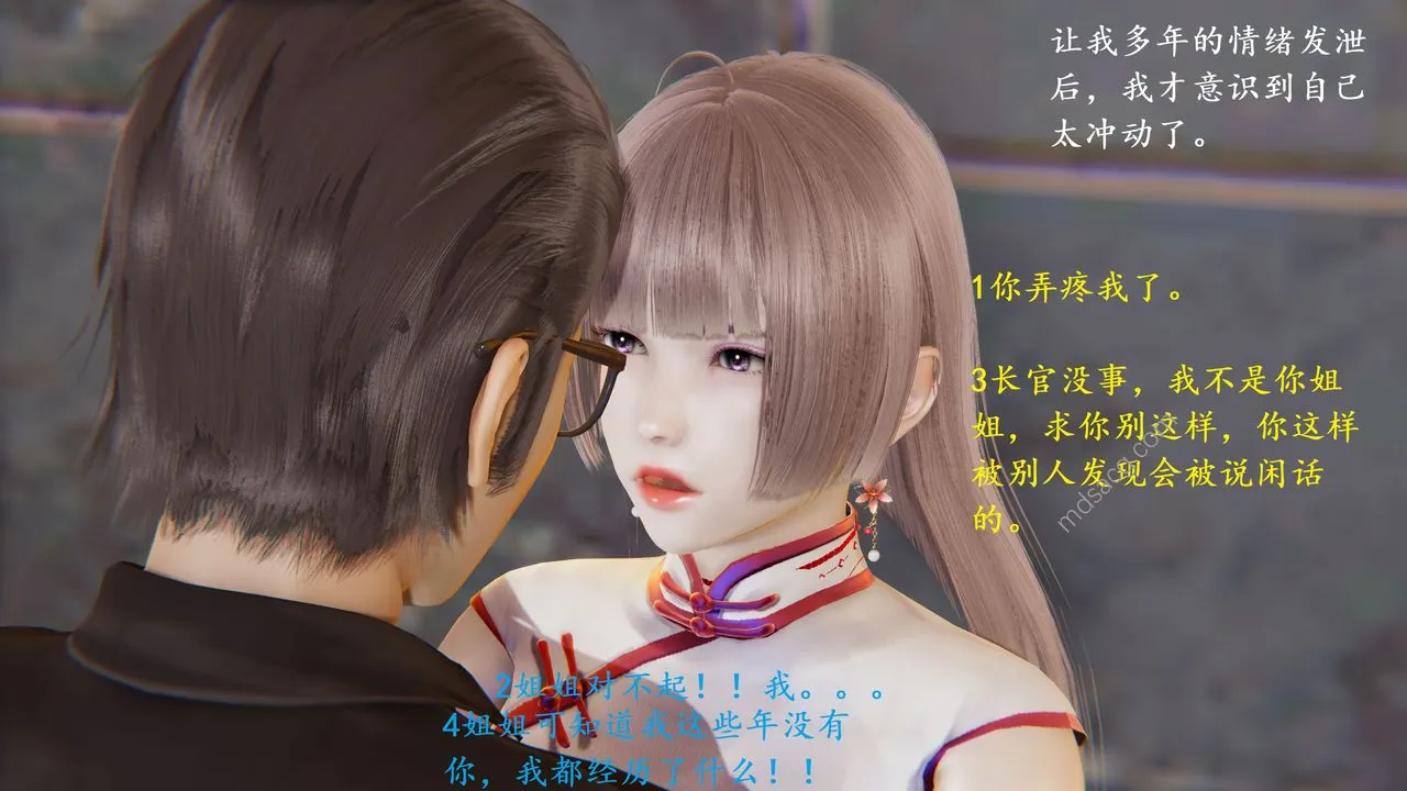 [3D]我的天使 - 第06话-最终话 - page 11