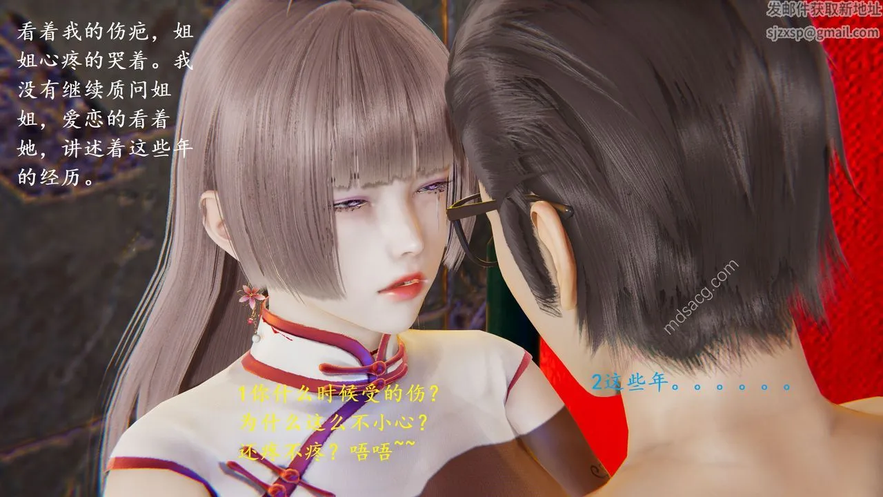 [3D]我的天使 - 第06话-最终话 - page 14