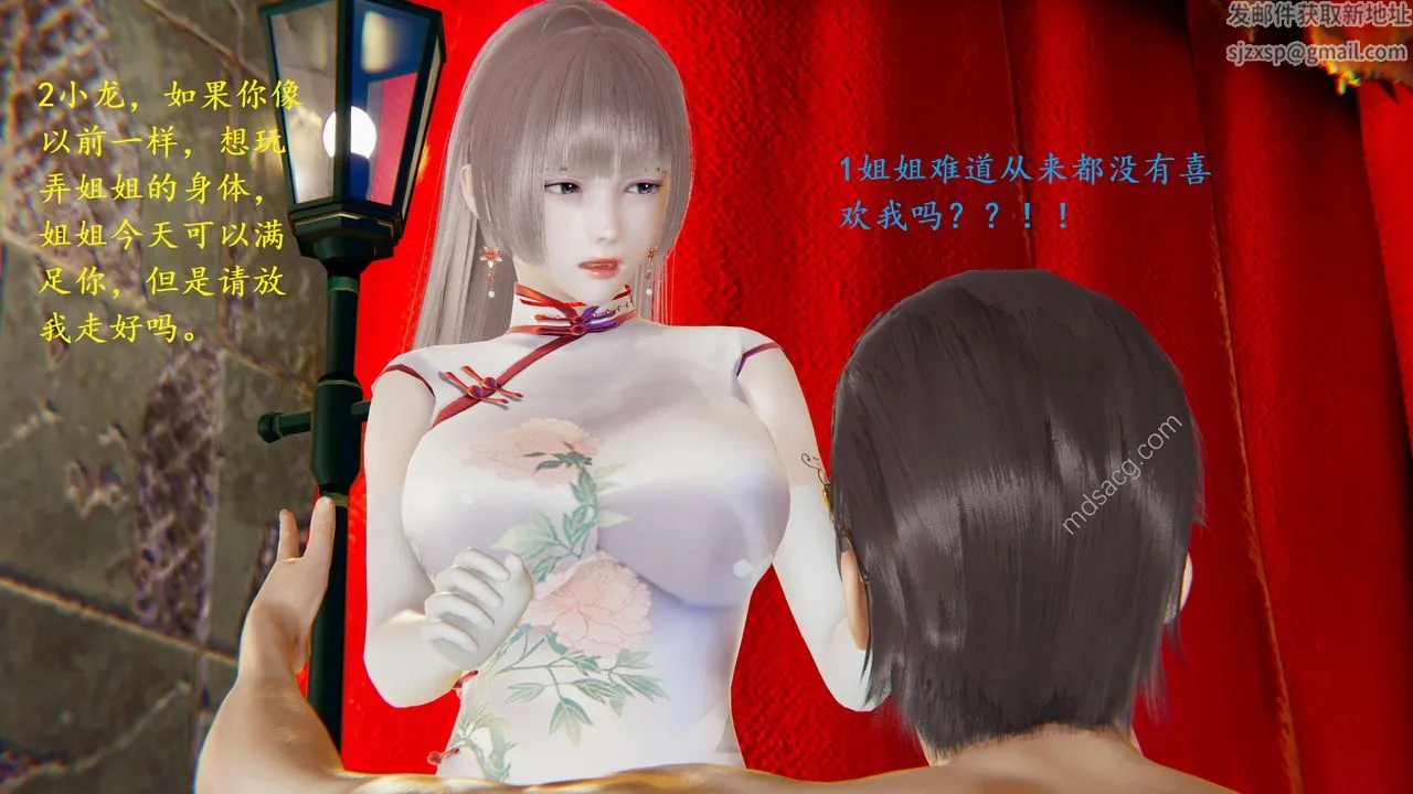 [3D]我的天使 - 第06话-最终话 - page 17