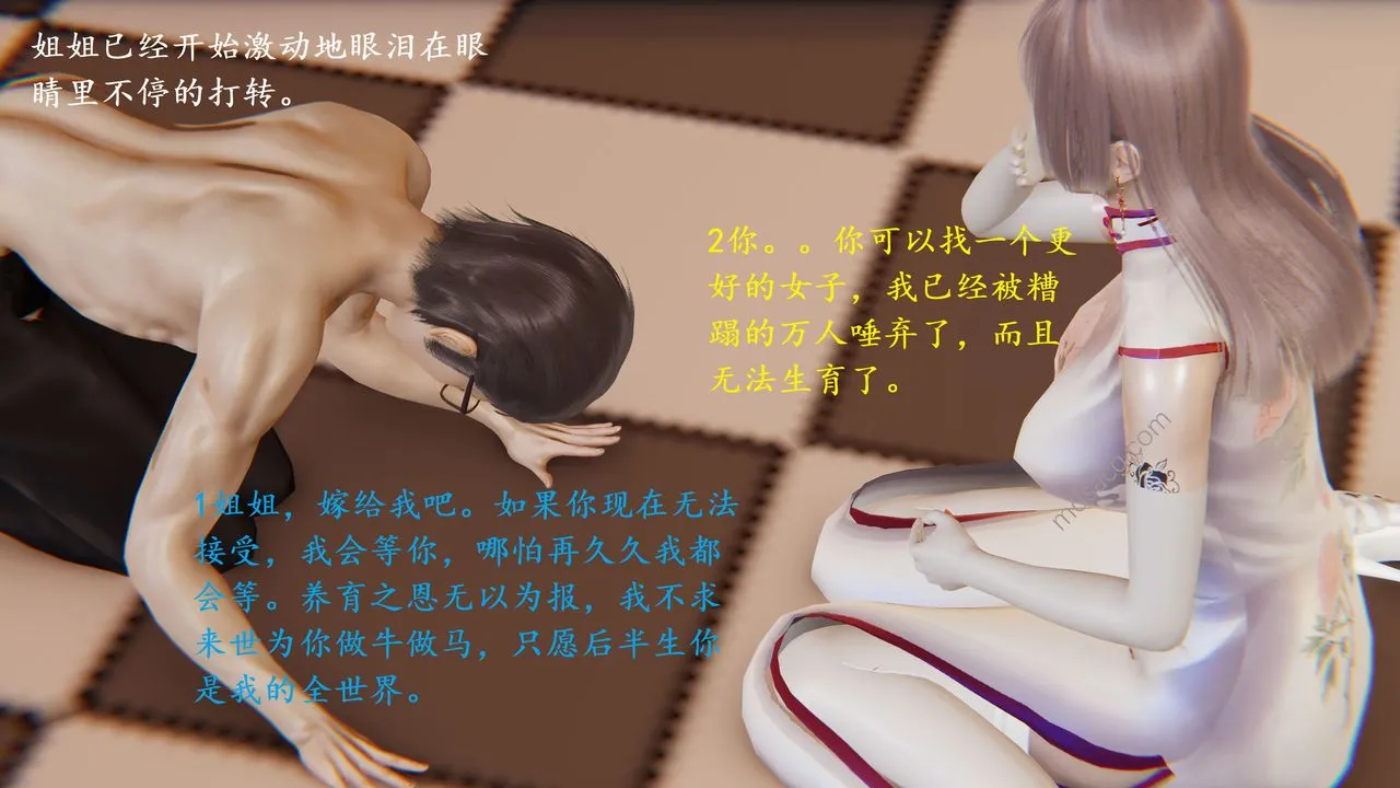[3D]我的天使 - 第06话-最终话 - page 24