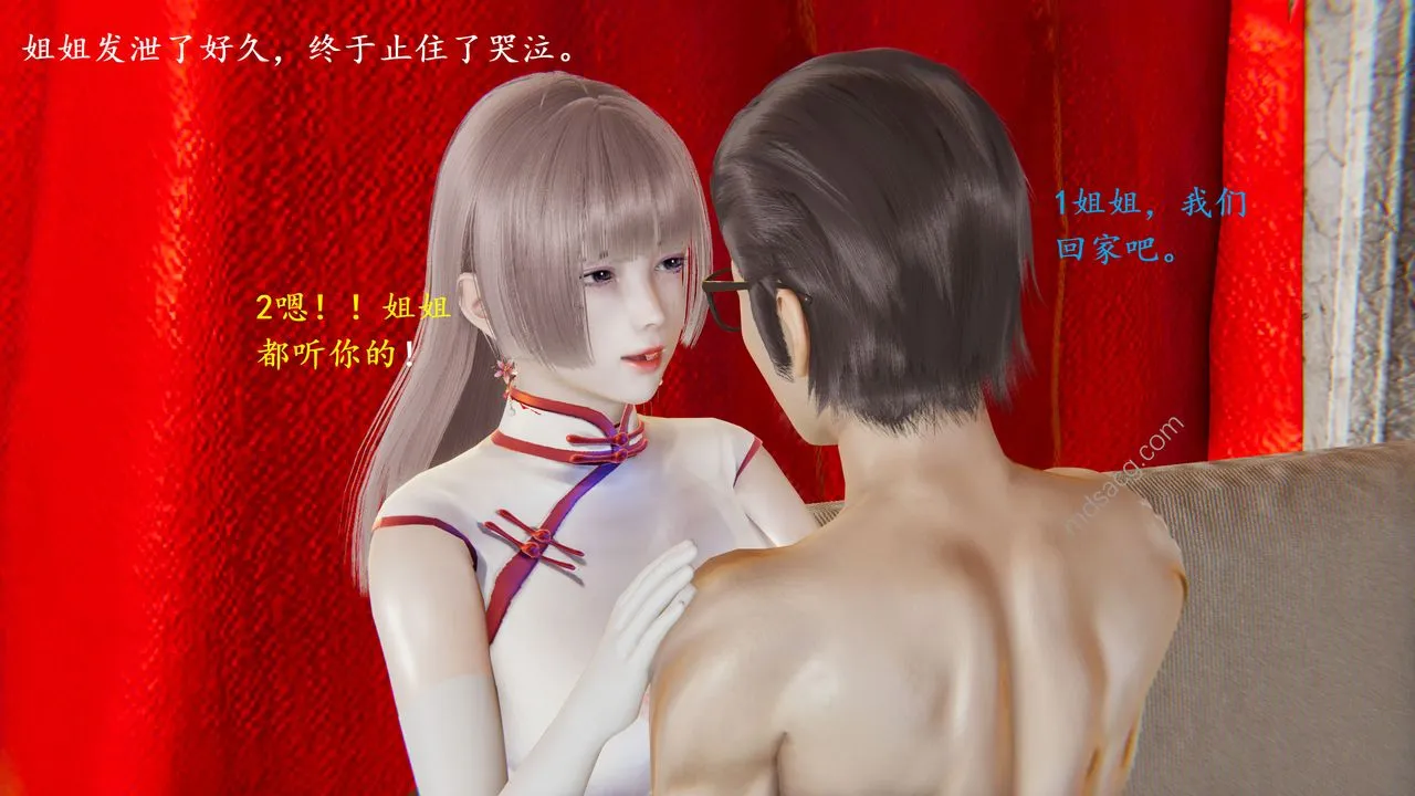 [3D]我的天使 - 第06话-最终话 - page 34